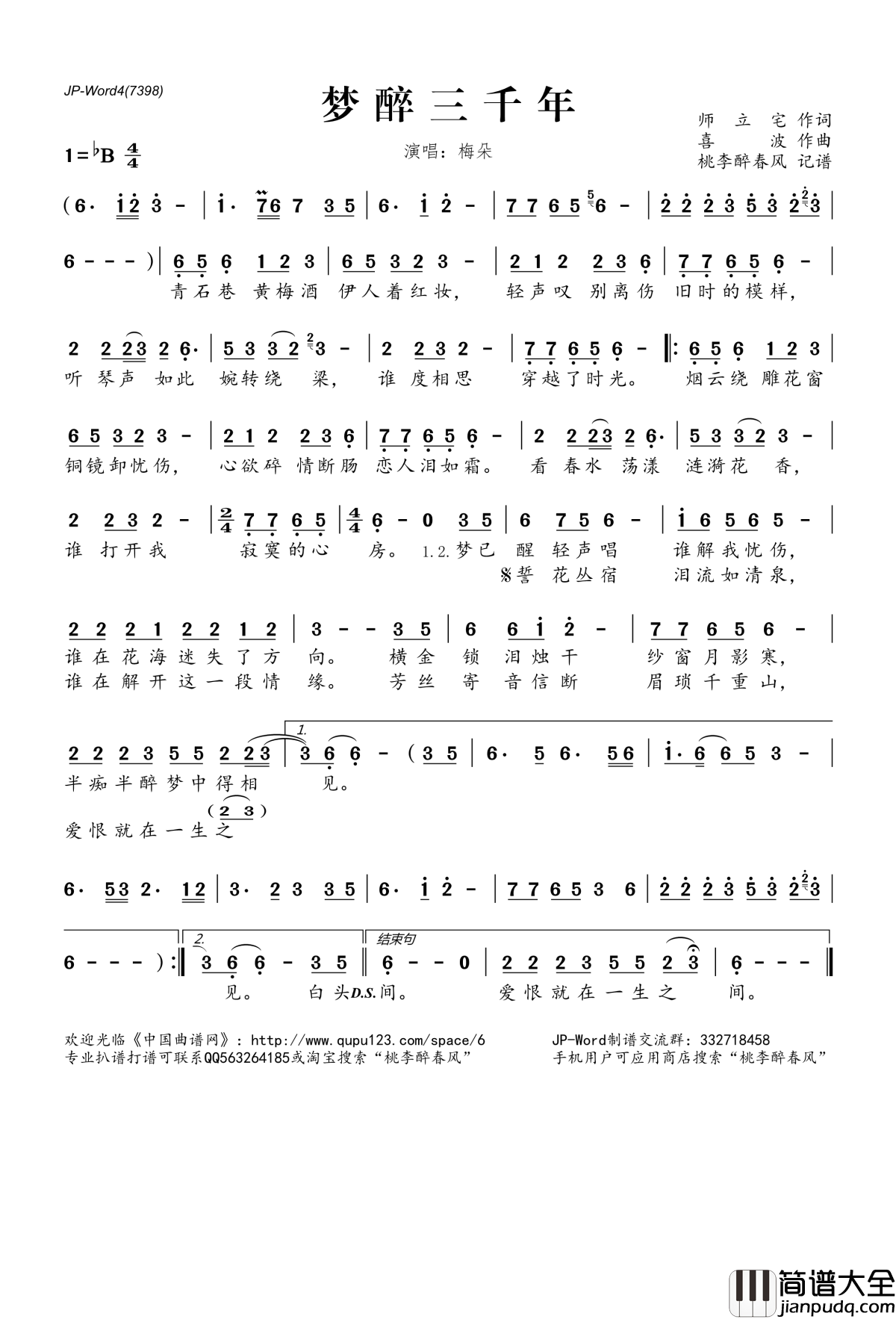 梦醉三千年简谱(歌词)_梅朵演唱_桃李醉春风记谱