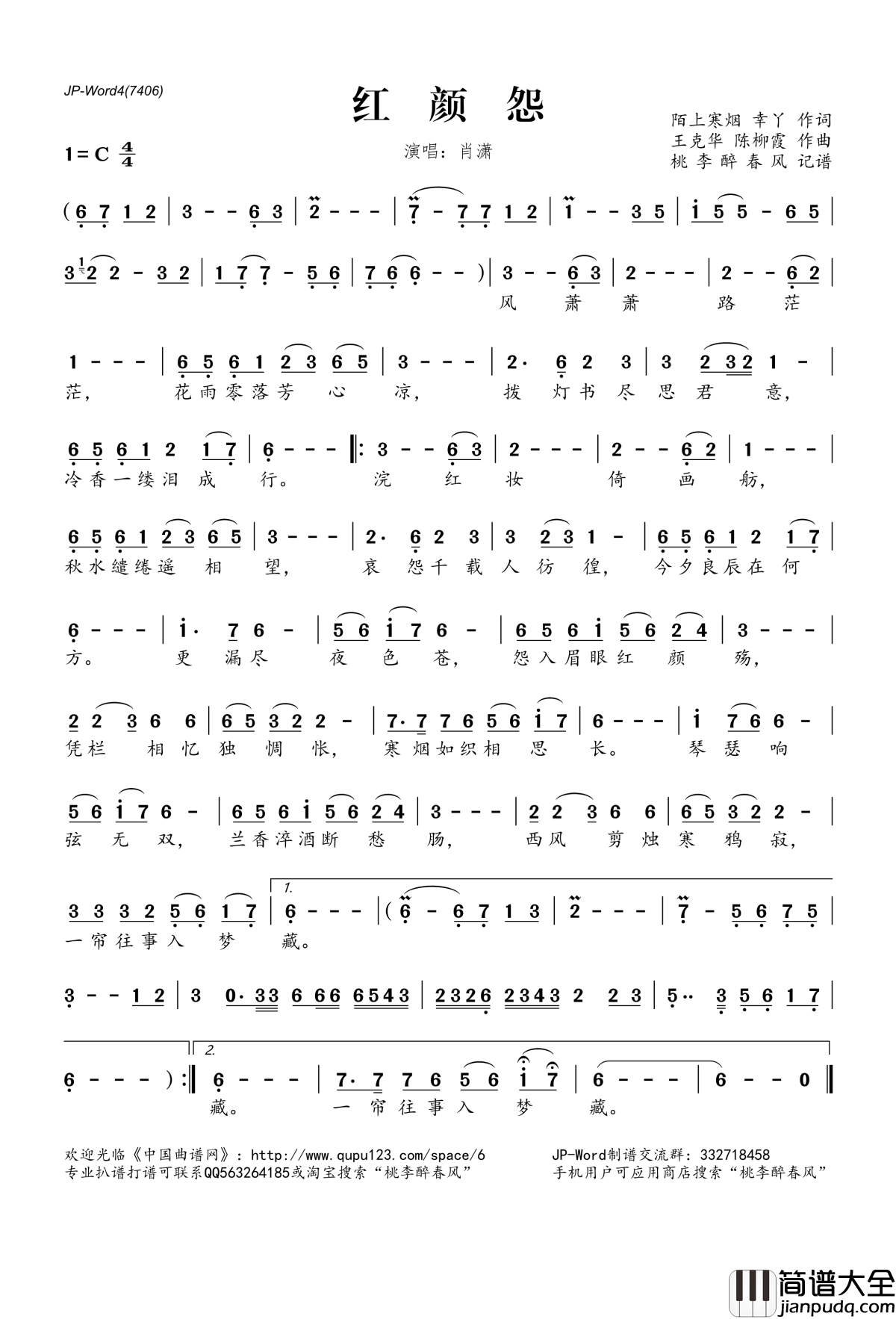 红颜怨简谱(歌词)_肖潇演唱_桃李醉春风记谱
