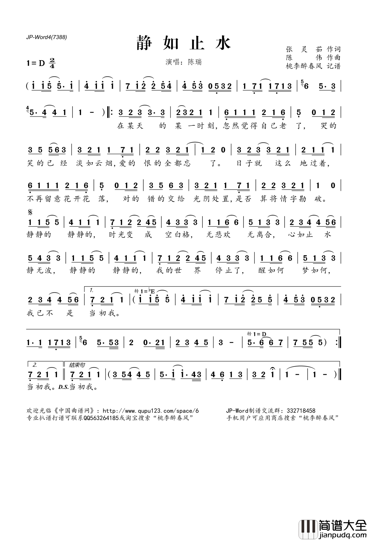 静如止水简谱(歌词)_陈瑞演唱_桃李醉春风记谱