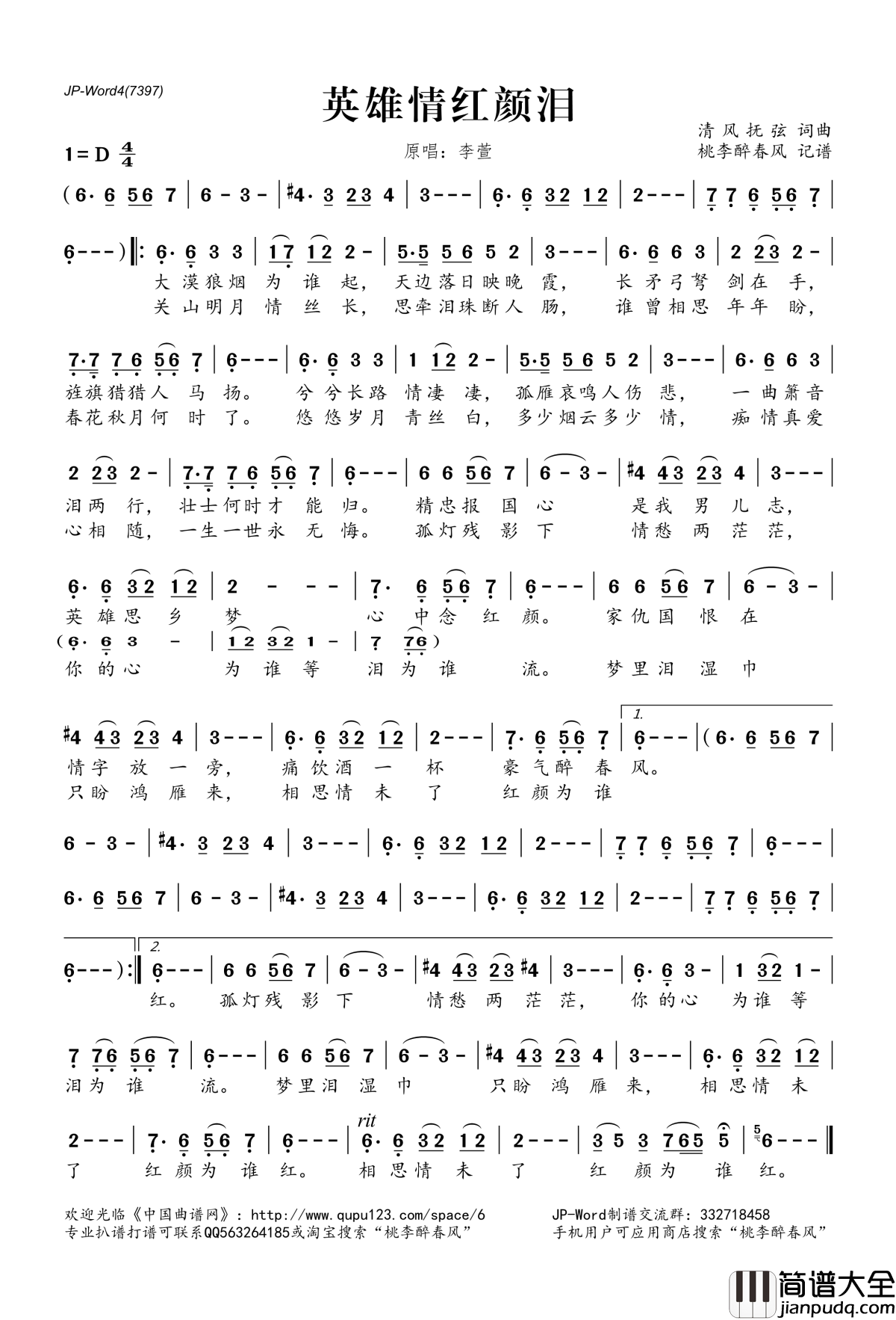 英雄情红颜泪简谱(歌词)_李萱演唱_桃李醉春风记谱