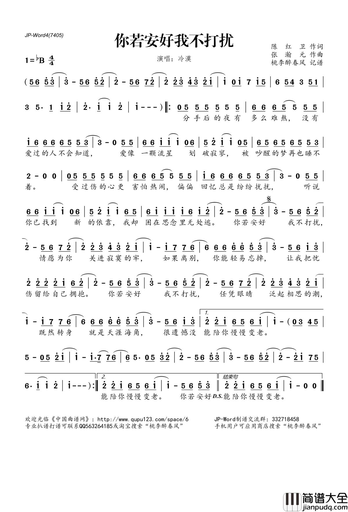你若安好我不打扰简谱(歌词)_冷漠演唱_桃李醉春风记谱