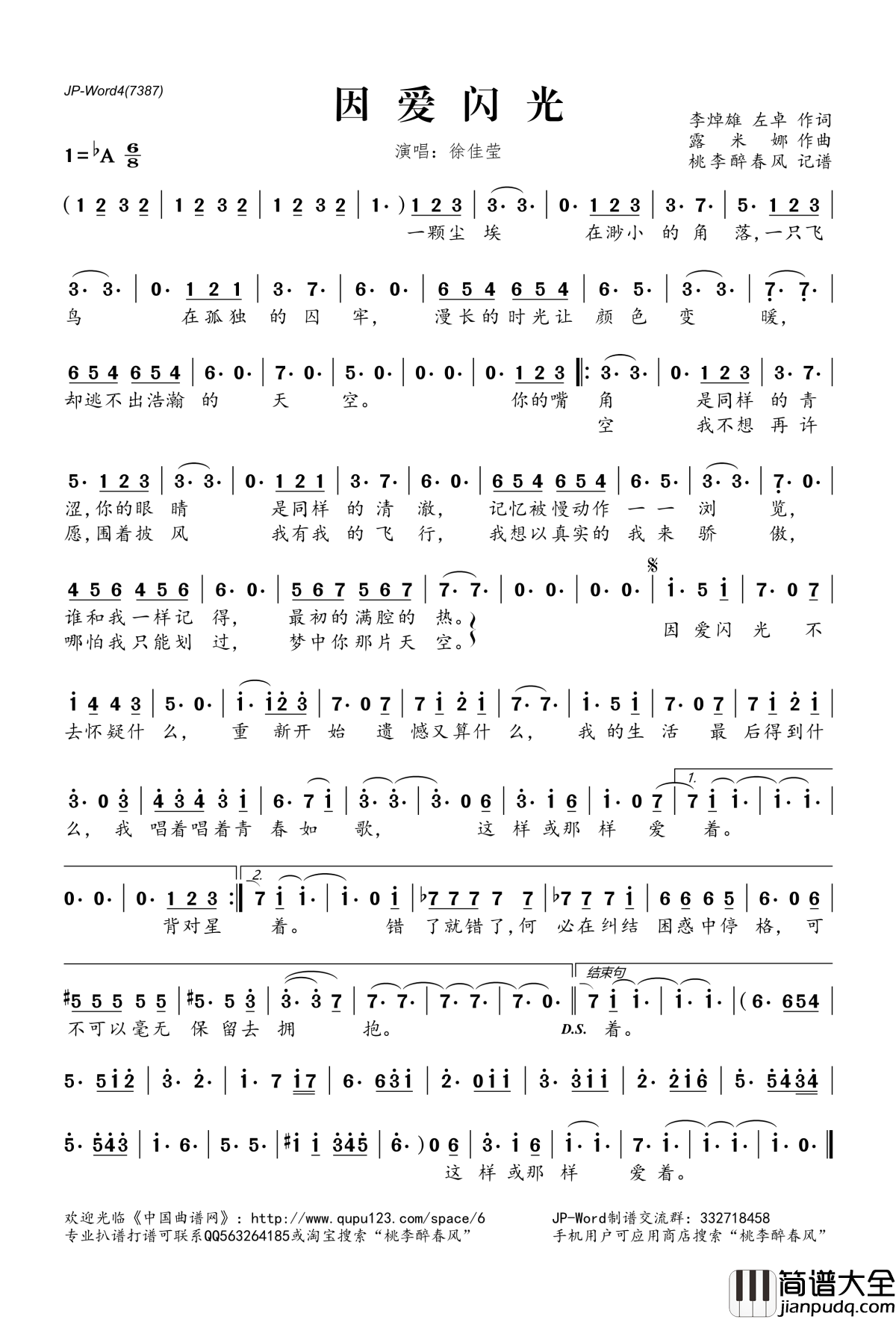 因爱闪光简谱(歌词)_徐佳莹演唱_桃李醉春风记谱