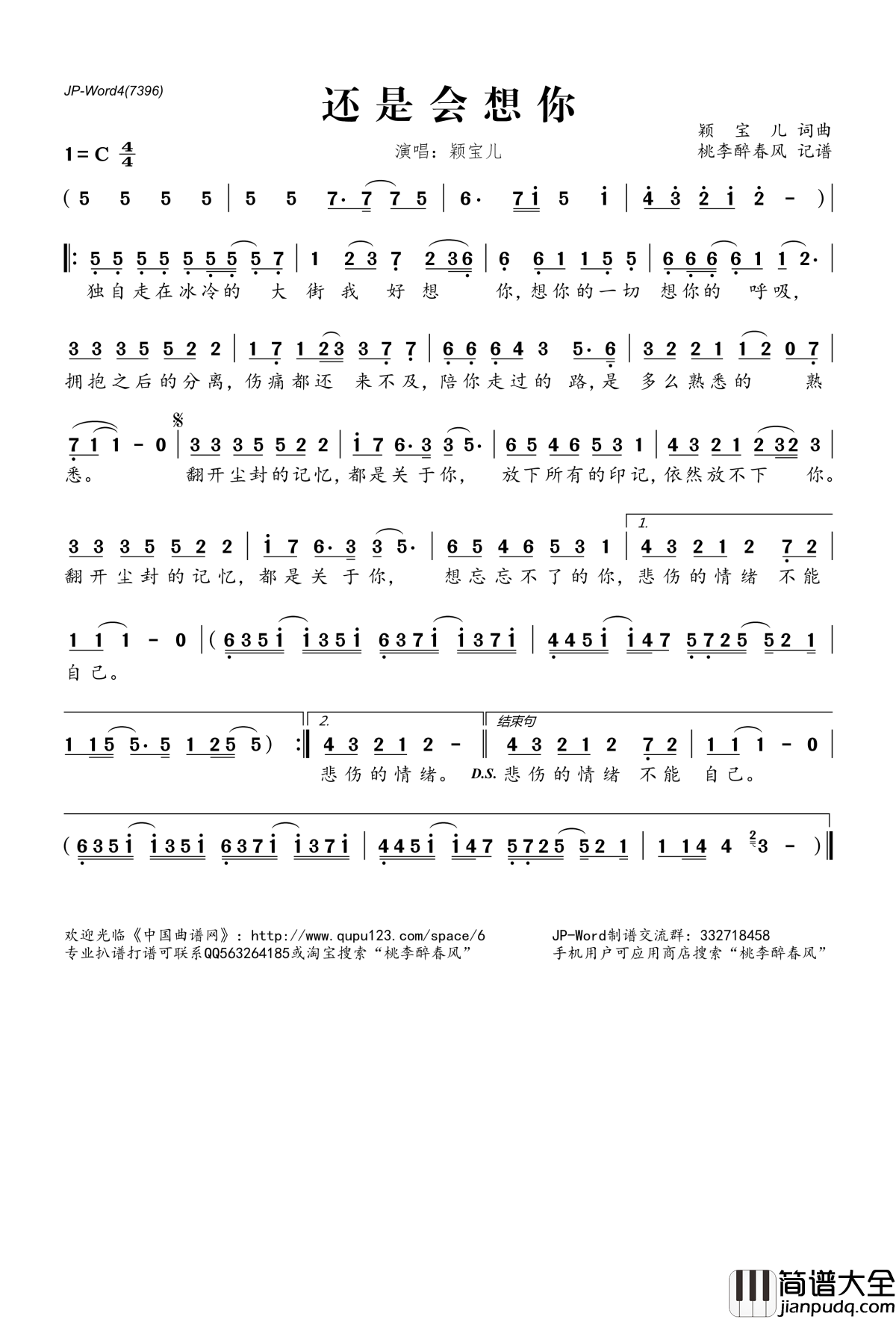 还是会想你简谱(歌词)_颖宝儿演唱_桃李醉春风记谱