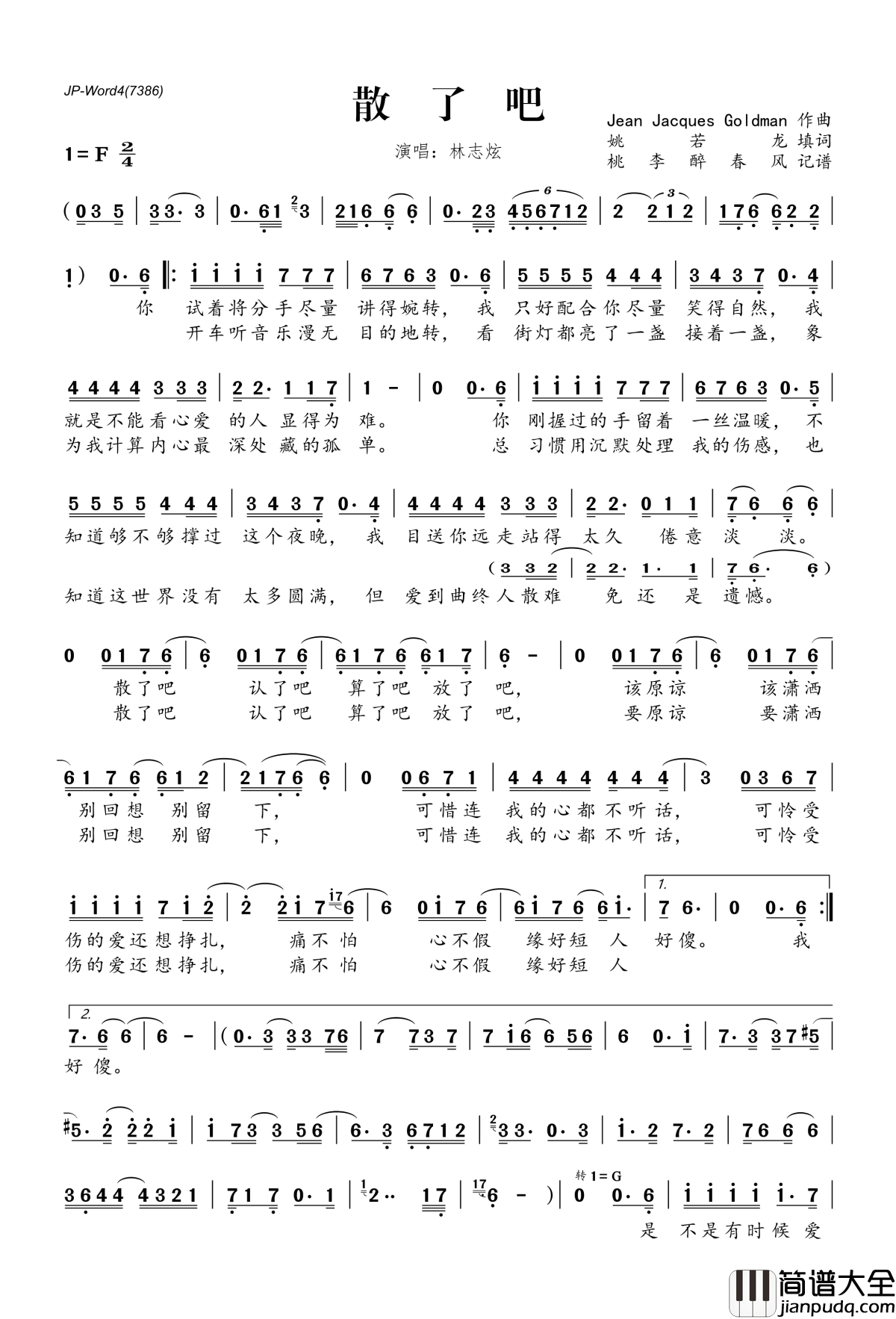 散了吧简谱(歌词)_林志炫演唱_桃李醉春风记谱