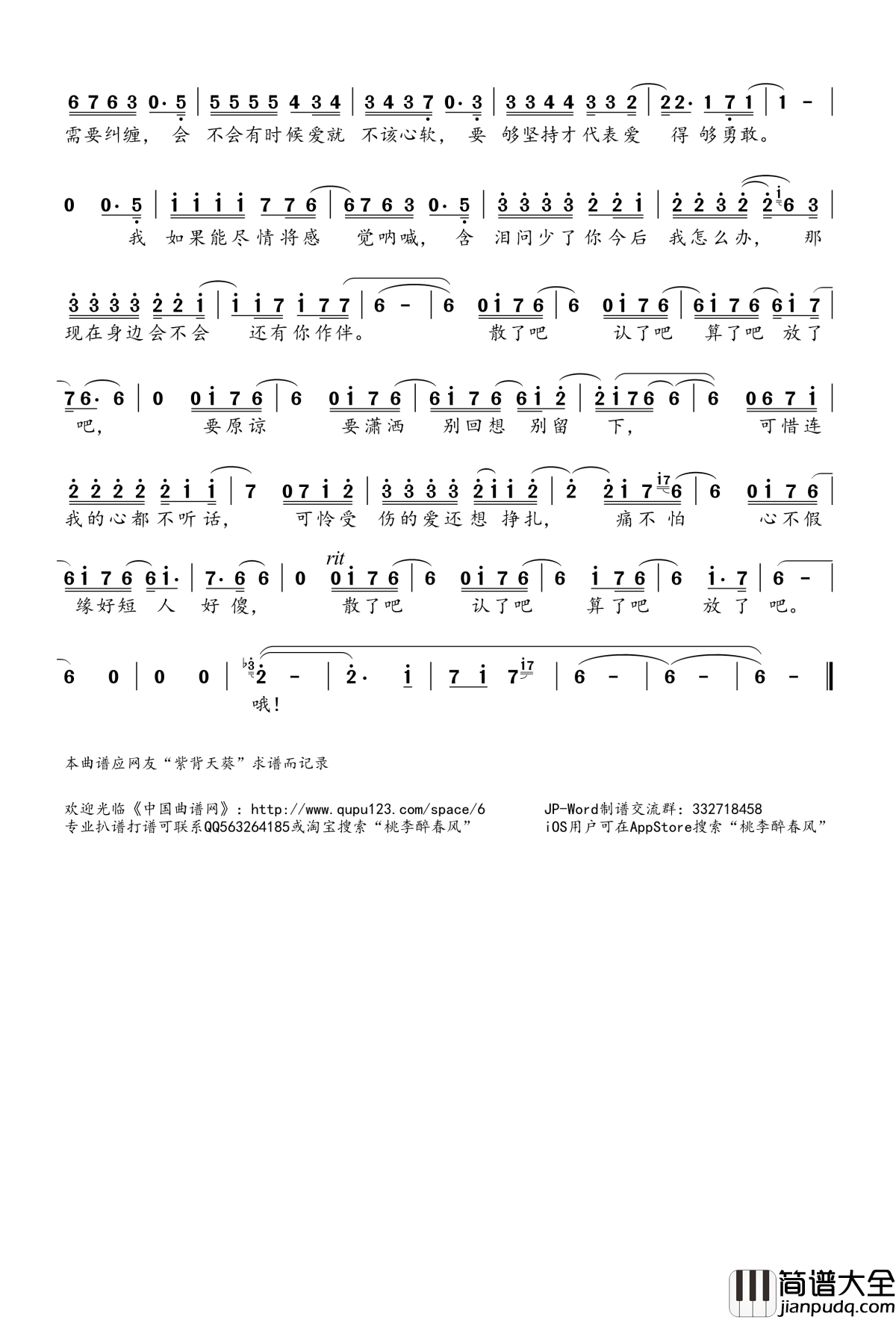 散了吧简谱(歌词)_林志炫演唱_桃李醉春风记谱