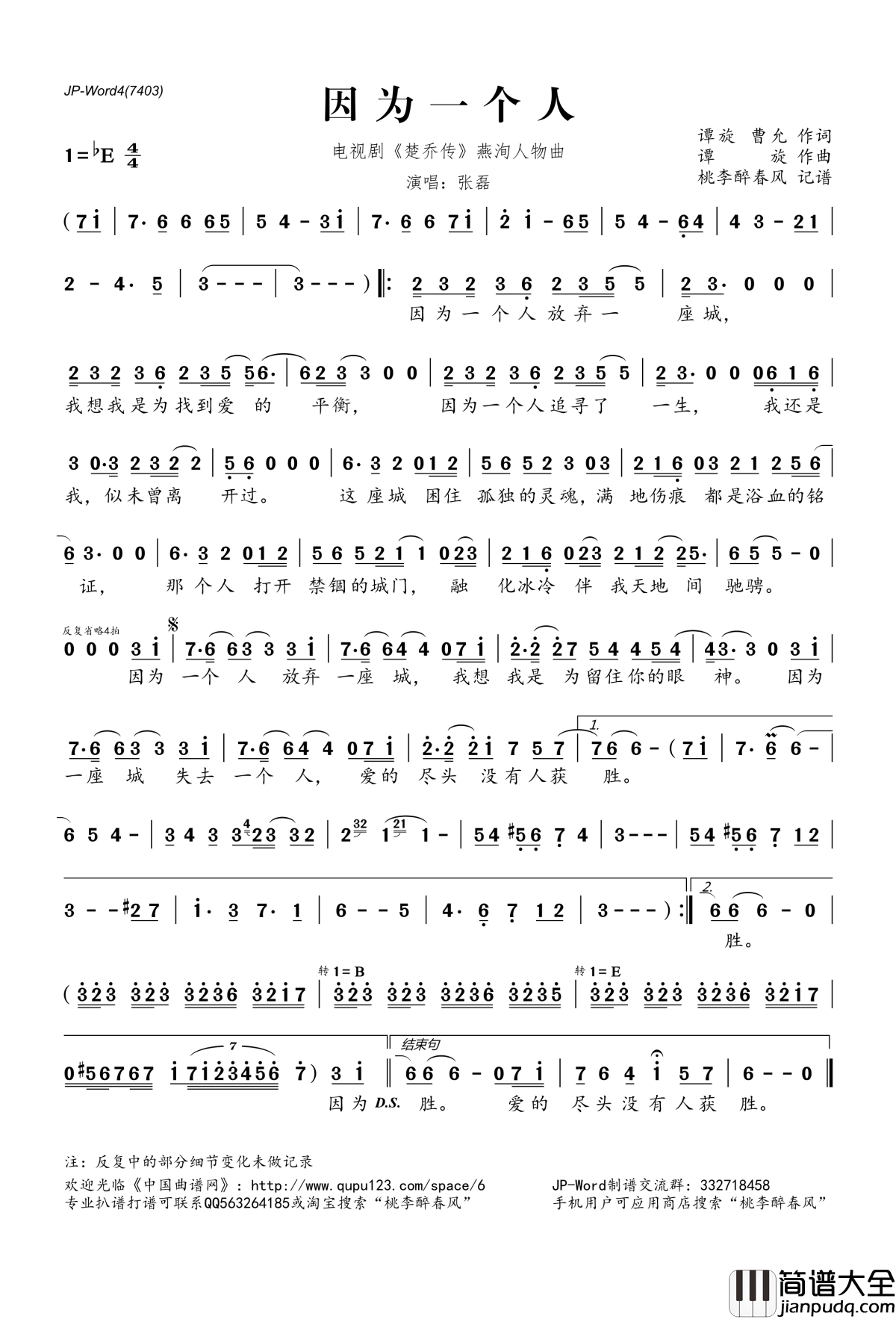 因为一个人简谱(歌词)_张磊演唱_电视剧_楚乔传_燕洵人物曲