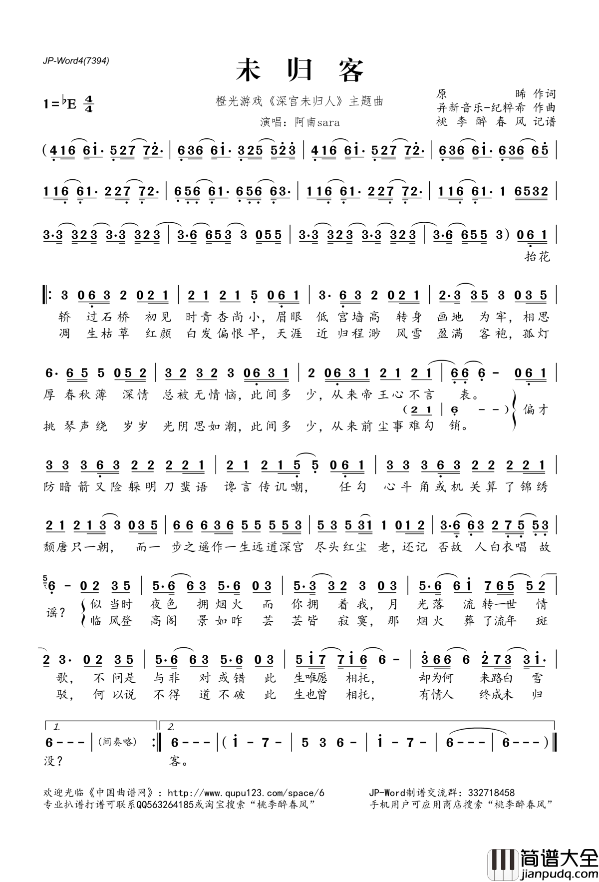 ​未归客简谱(歌词)_阿南sara演唱_橙光游戏_深宫未归人_主题曲