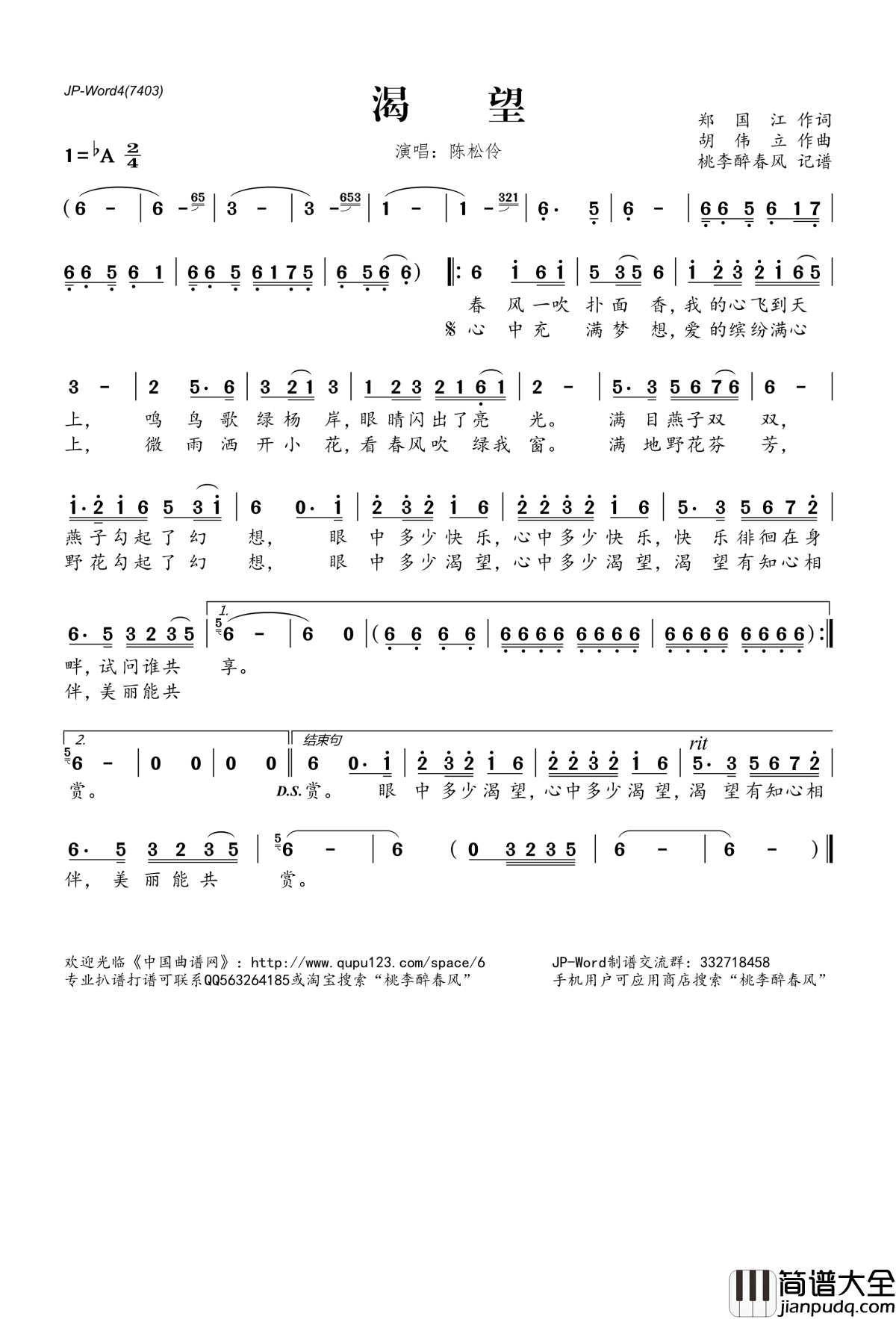 渴望简谱(歌词)_陈松伶演唱_桃李醉春风记谱