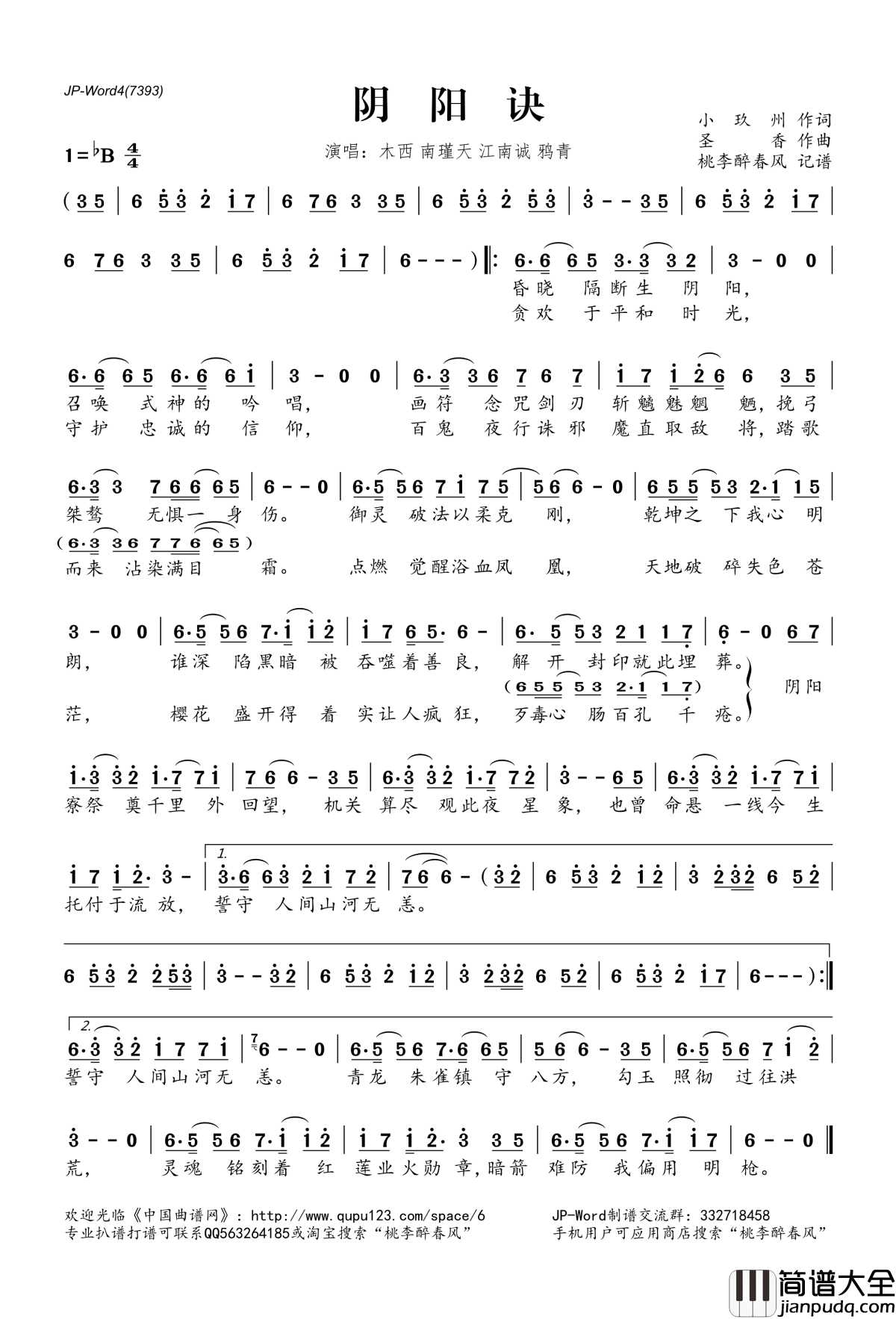 ​阴阳诀简谱(歌词)_江南诚鸦青南瑾天Mukyo木西演唱_桃李醉春风记谱