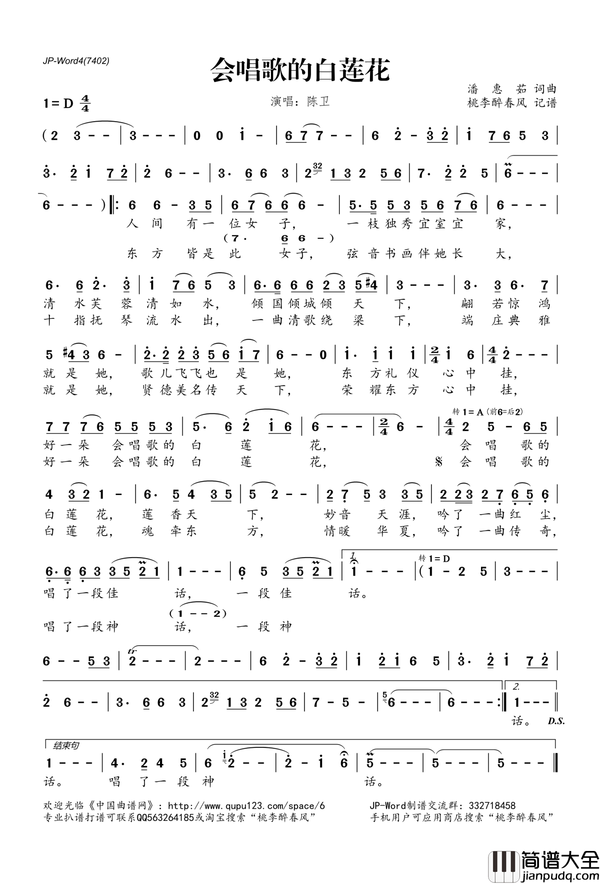 会唱歌的白莲花简谱(歌词)_陈卫演唱_桃李醉春风记谱