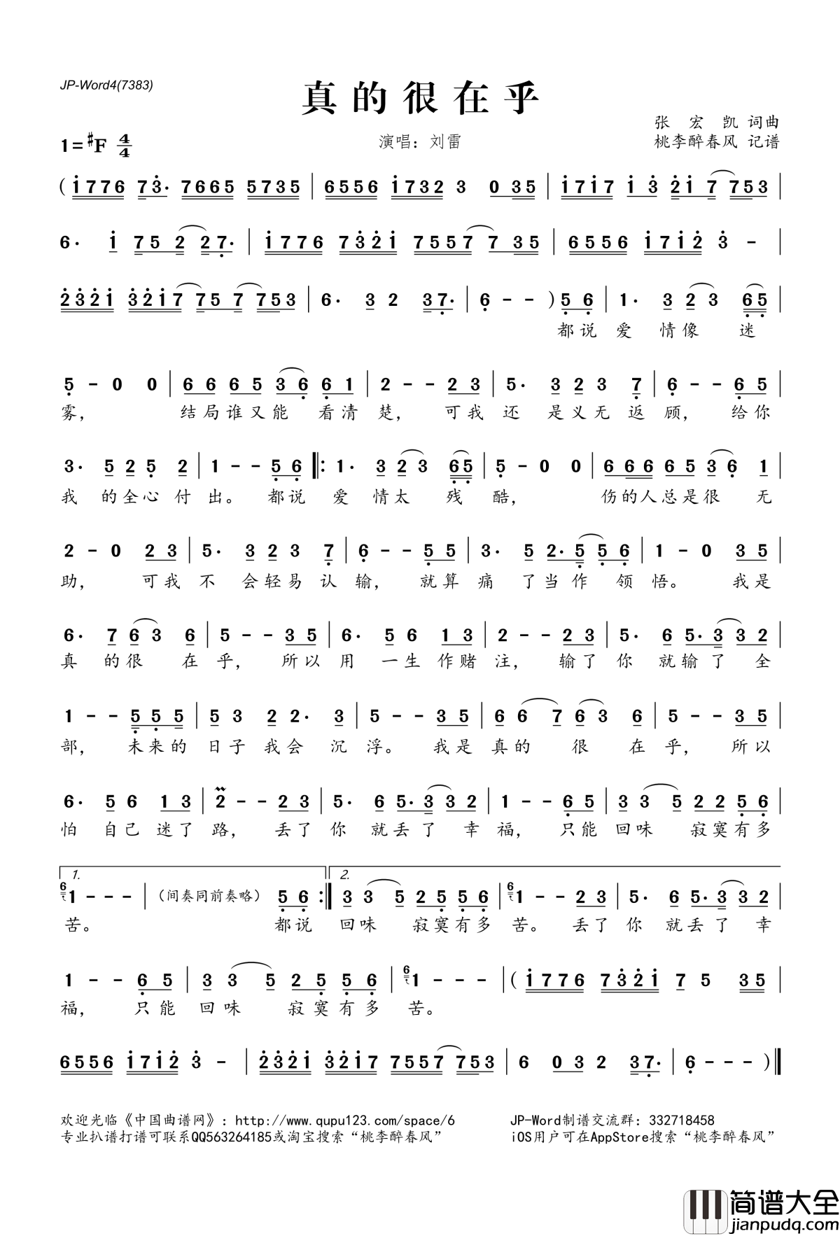 真的很在乎简谱(歌词)_刘雷演唱_桃李醉春风记谱