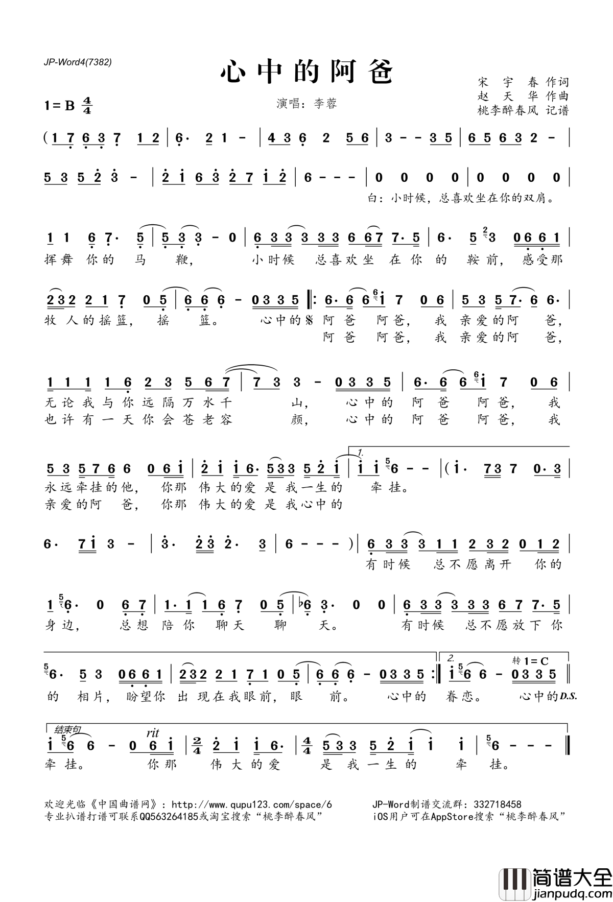 心中的阿爸简谱(歌词)_李蓉演唱_桃李醉春风记谱