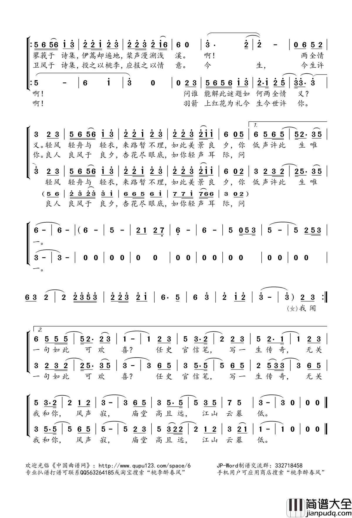 风月溯简谱(歌词)_云天雪见yoyo演唱_桃李醉春风记谱