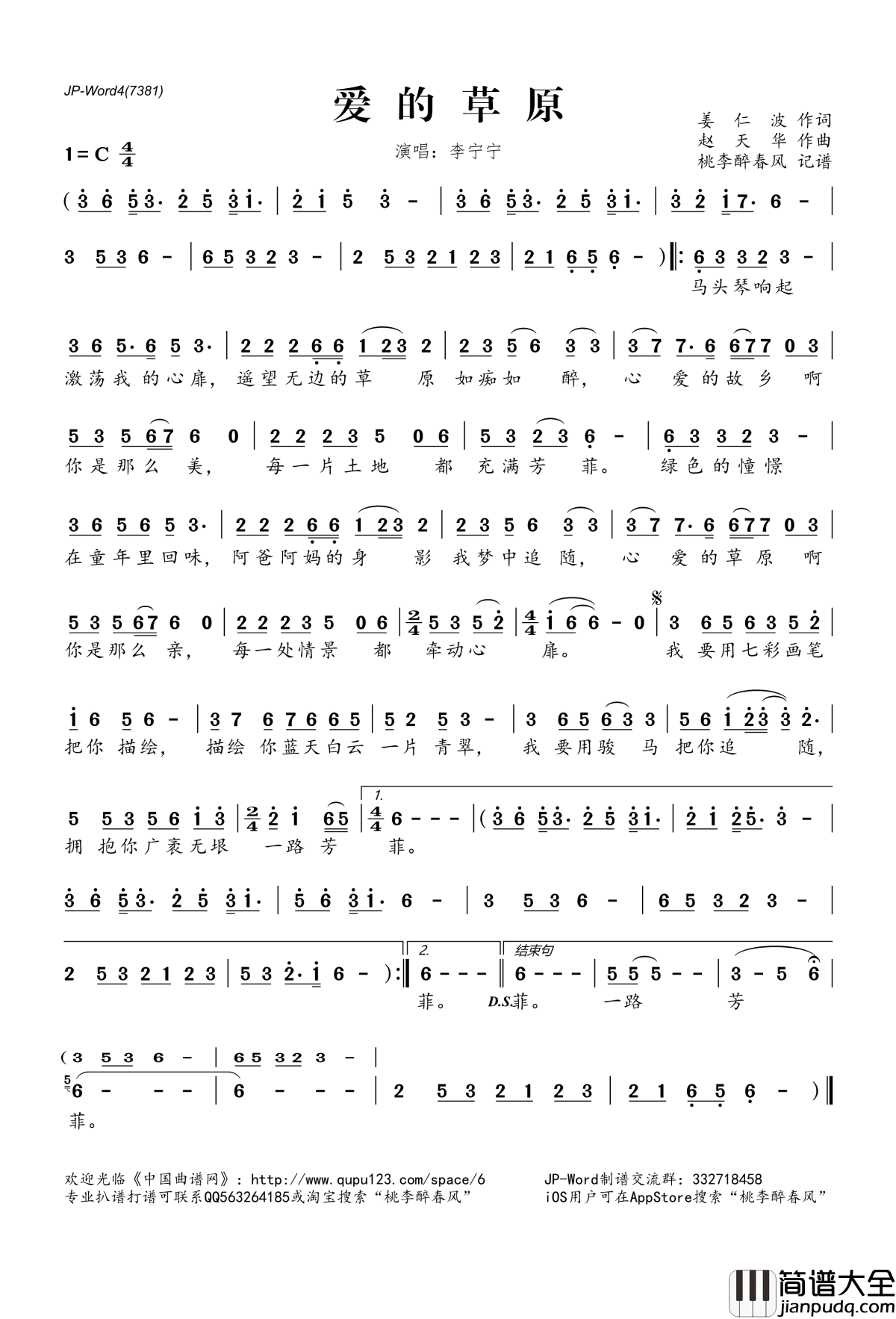 爱的草原简谱(歌词)_李宁宁演唱_桃李醉春风记谱