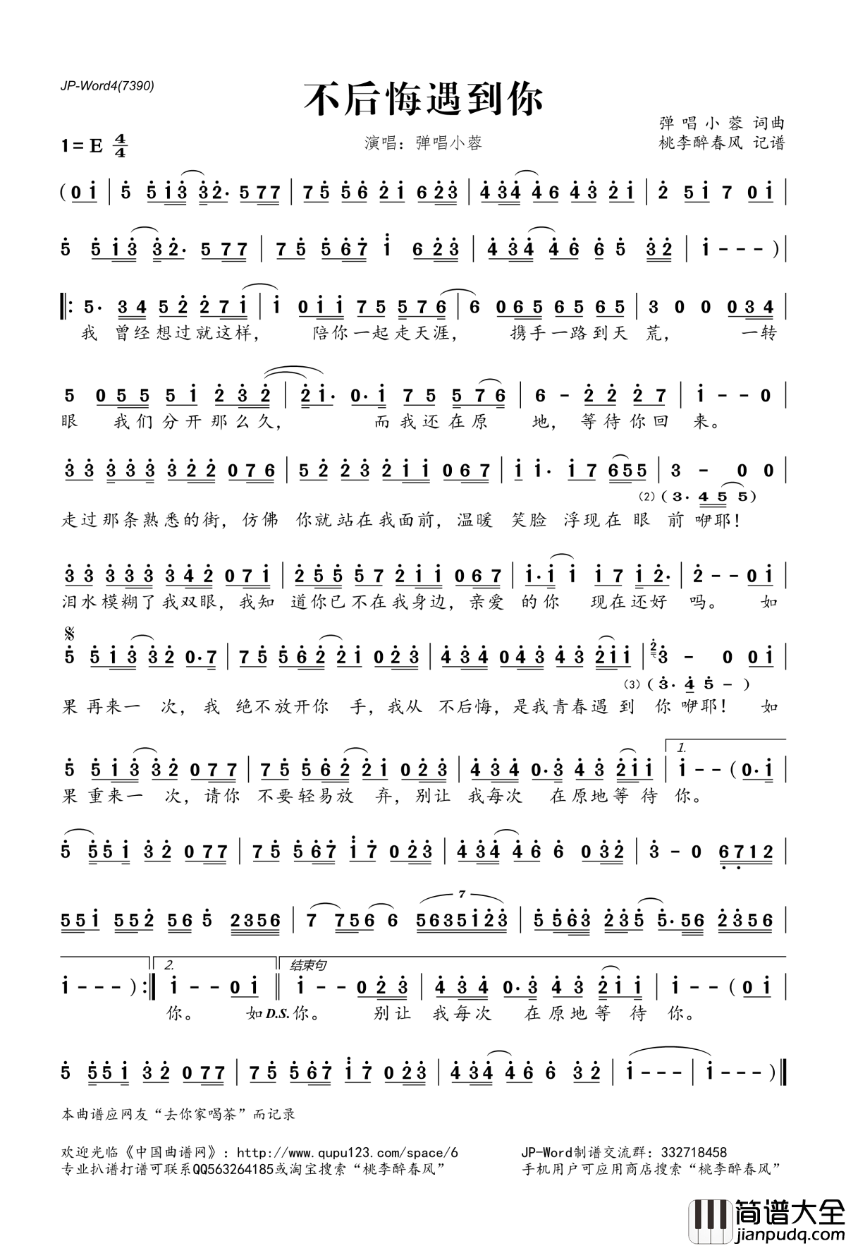 不后悔遇到你简谱(歌词)_弹唱小蓉演唱_桃李醉春风记谱