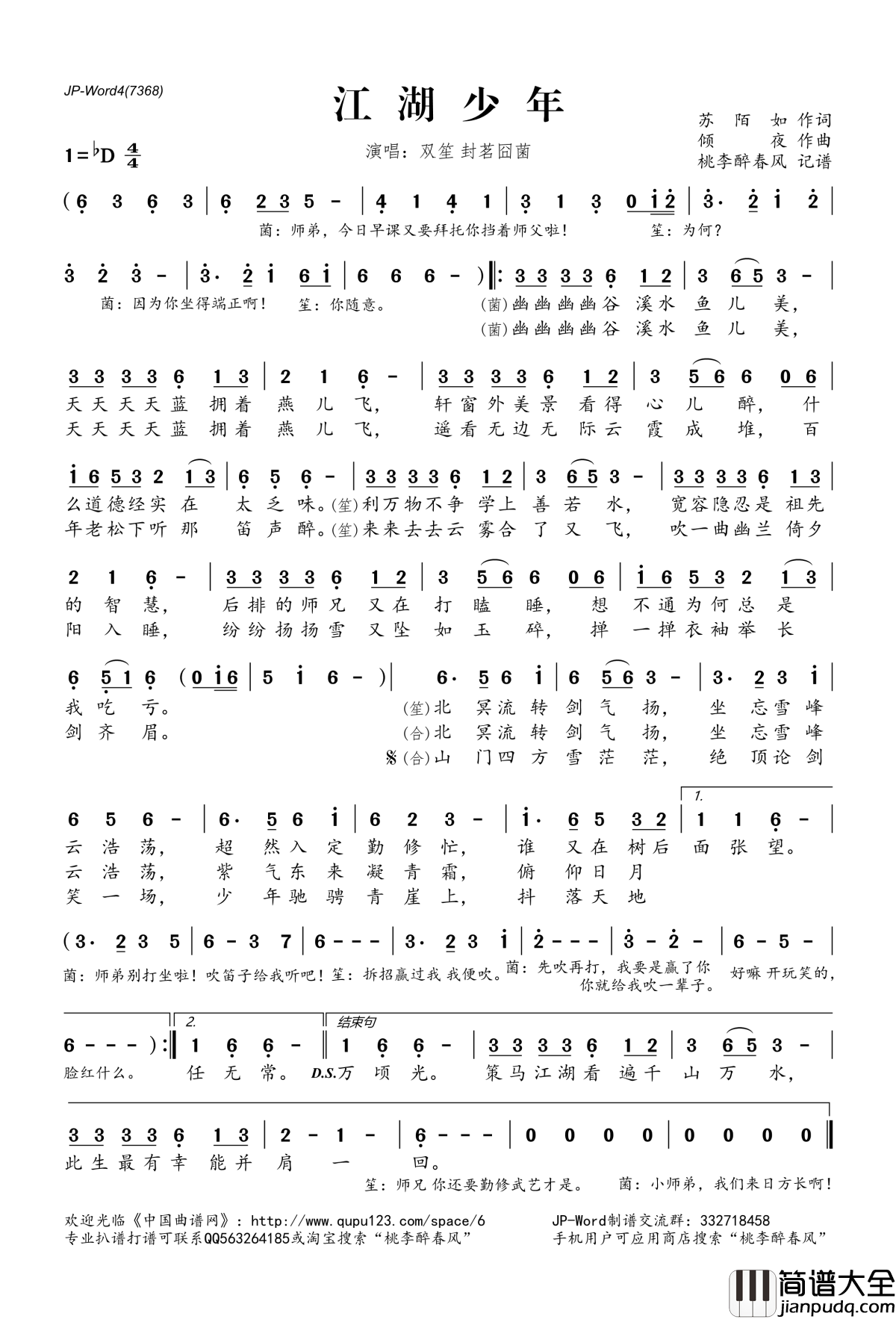 江湖少年简谱(歌词)_双笙、封茗囧菌演唱_桃李醉春风记谱