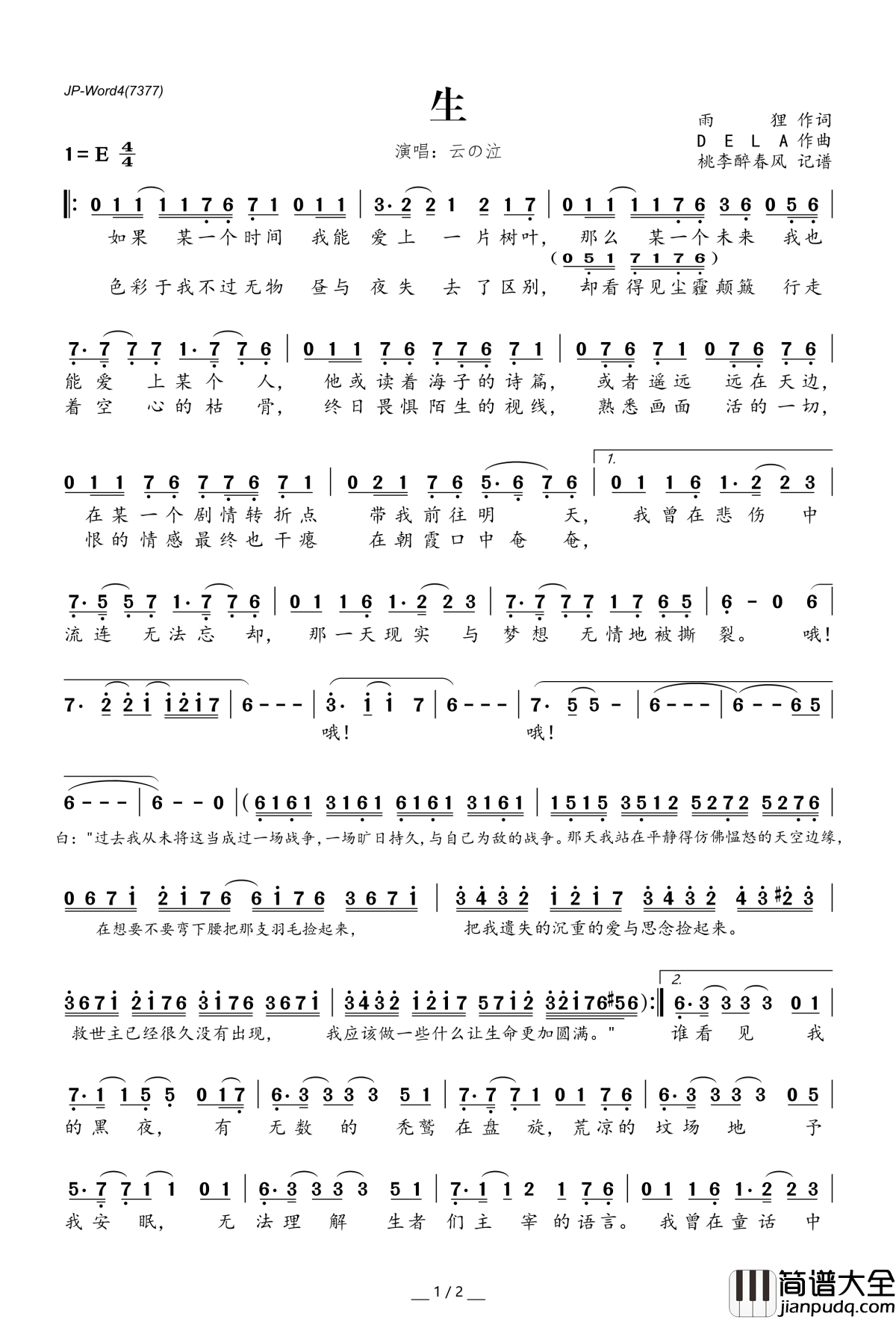 生简谱(歌词)_云の泣演唱_桃李醉春风记谱