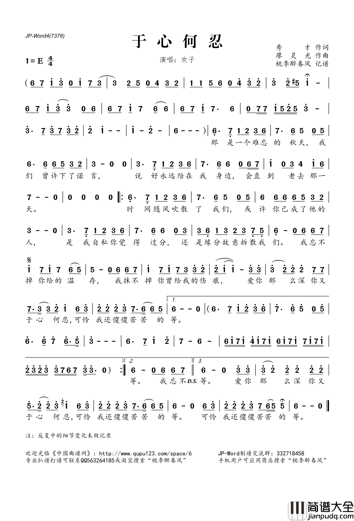 ​于心何忍简谱(歌词)_欢子演唱_桃李醉春风记谱