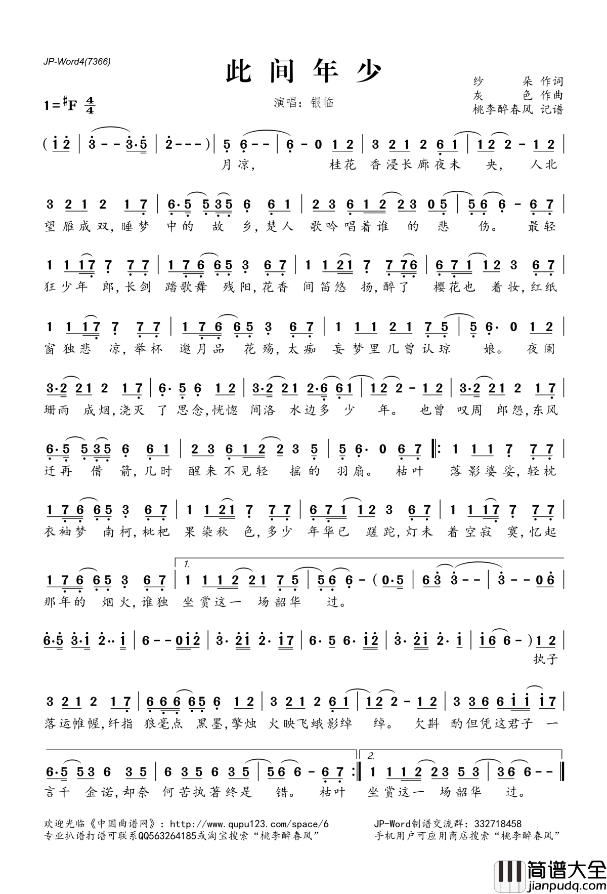 此间年少简谱(歌词)_银临演唱_桃李醉春风记谱