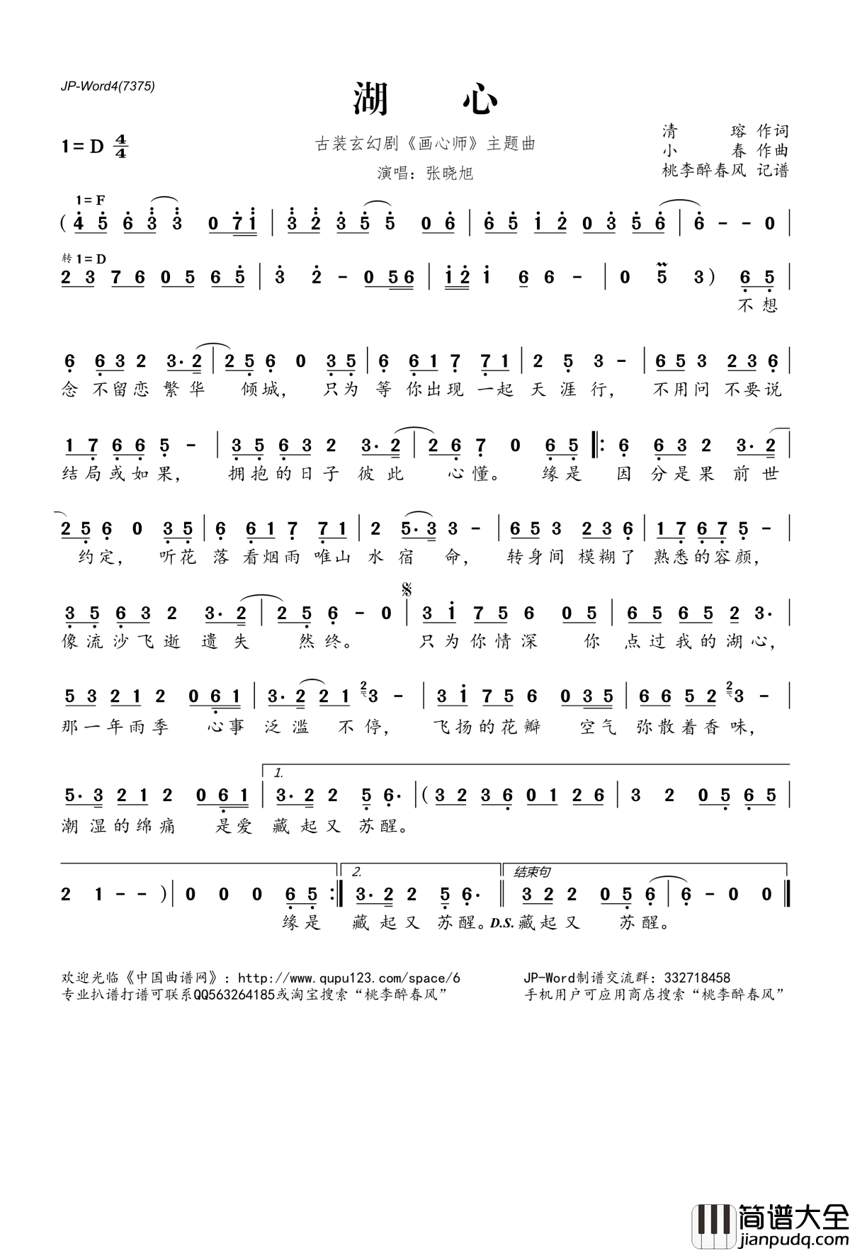 湖心简谱(歌词)_张晓旭演唱_古装玄幻剧_画心师_主题曲