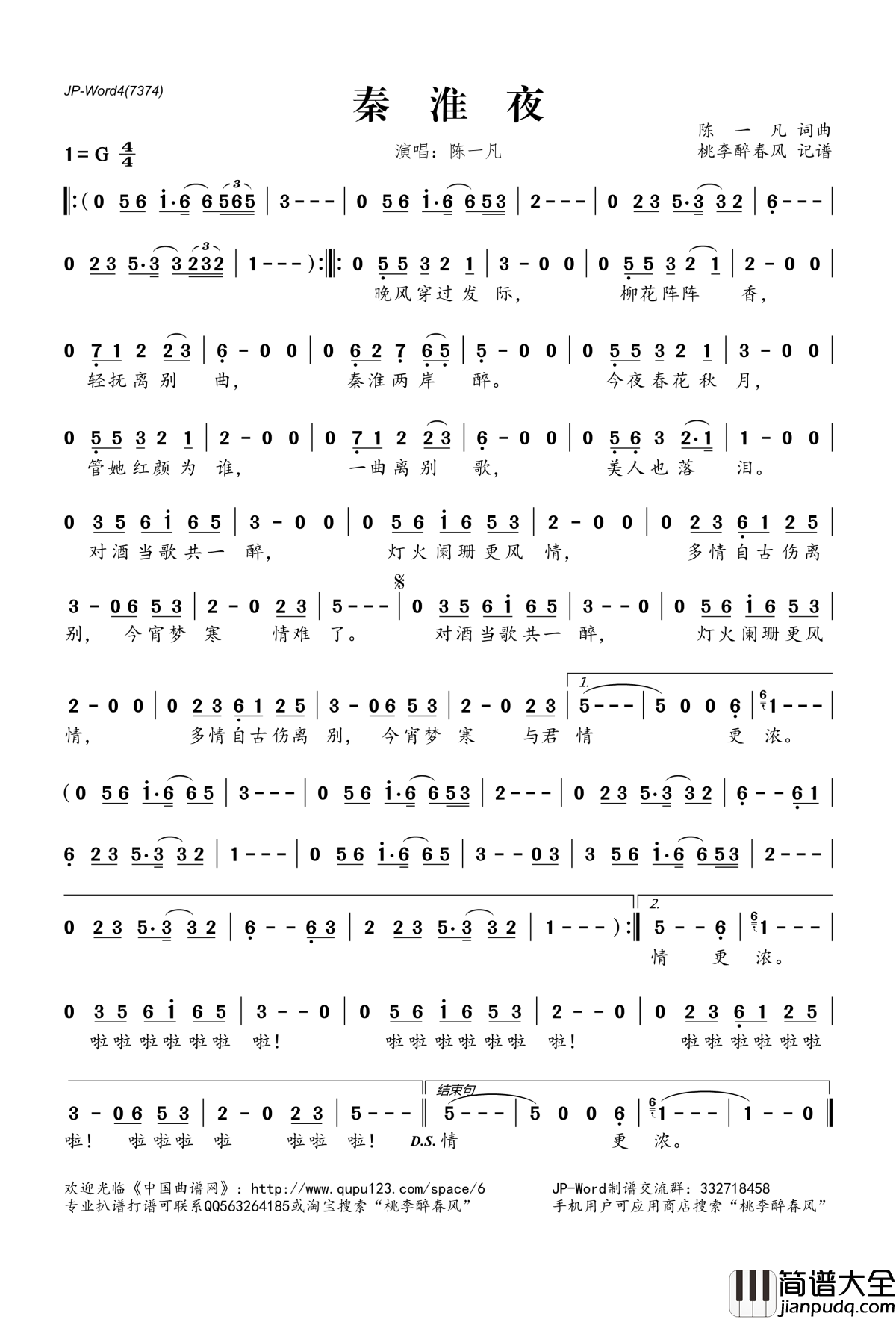 秦淮夜简谱(歌词)_陈一凡演唱_桃李醉春风记谱