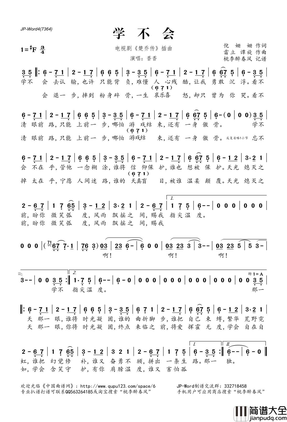 学不会简谱(歌词)_香香演唱_电视剧_楚乔传_插曲