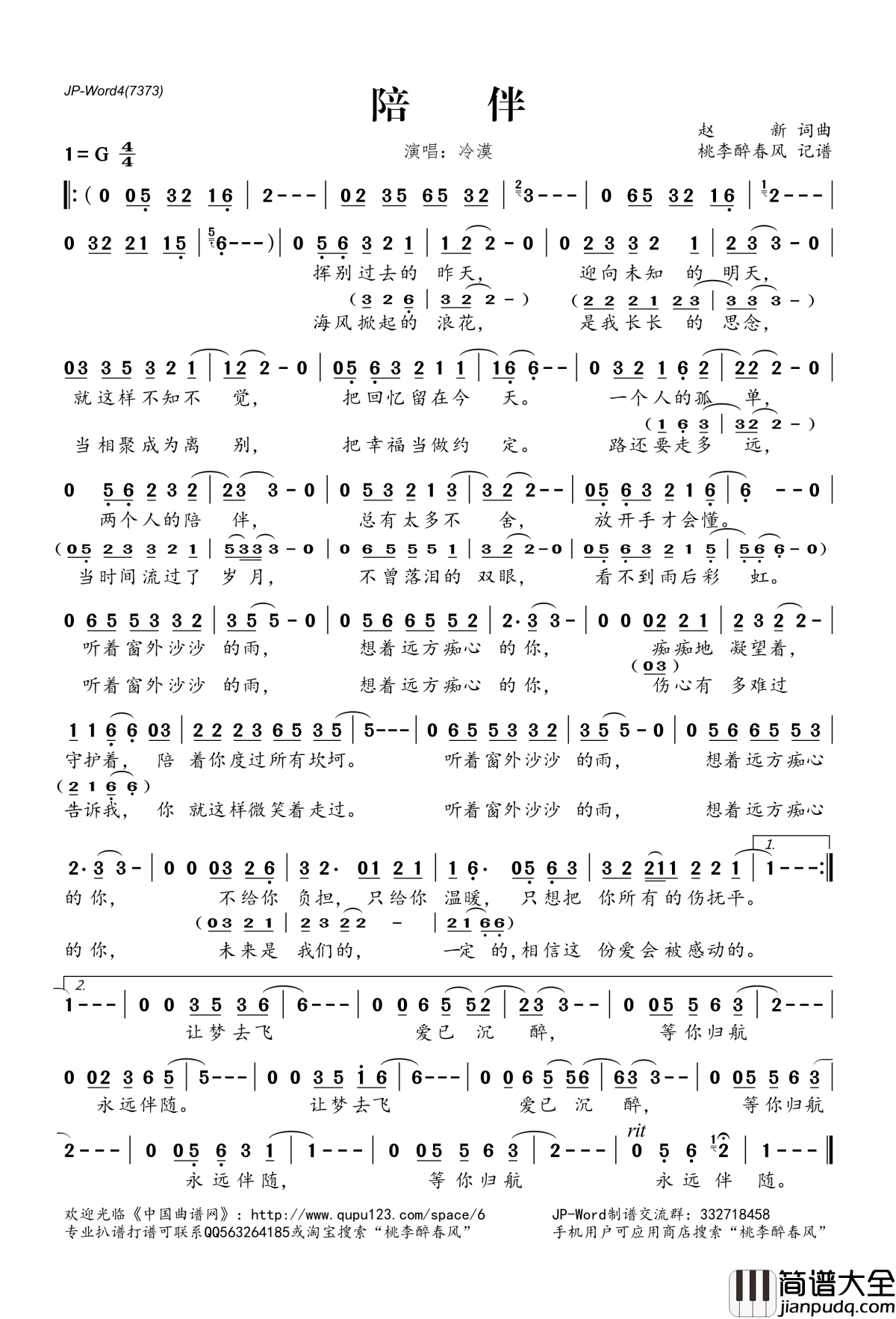 陪伴简谱(歌词)_冷漠演唱_桃李醉春风记谱