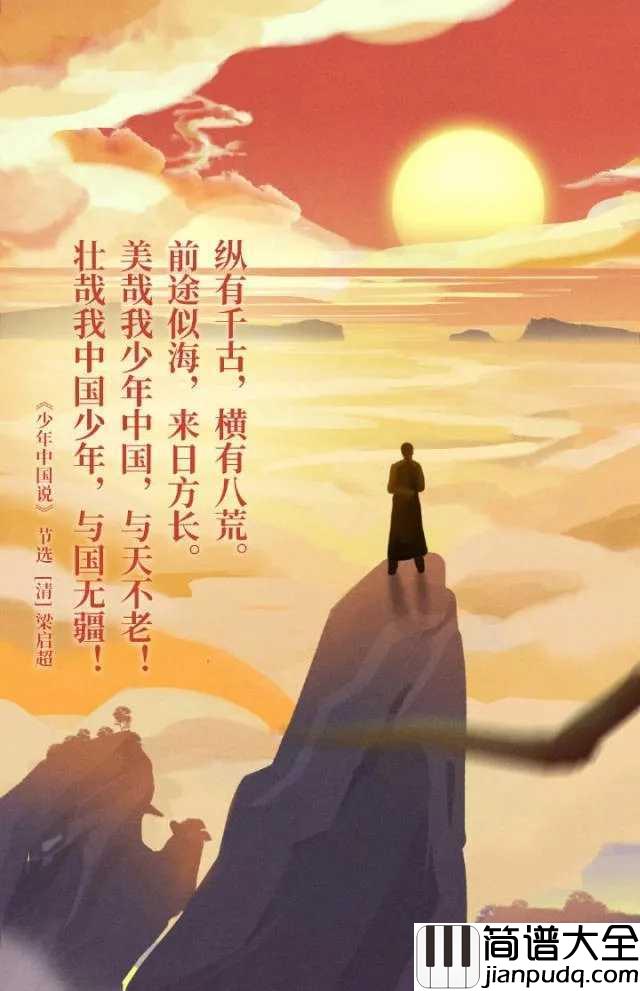 经典咏流传简谱__张杰__央视综艺经典咏流传同名主题曲，你我的少年梦