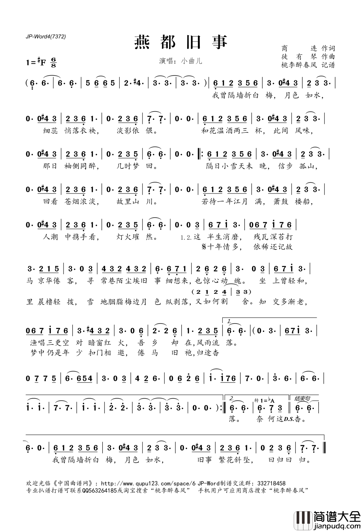 燕都旧事简谱(歌词)_小曲儿演唱_桃李醉春风记谱