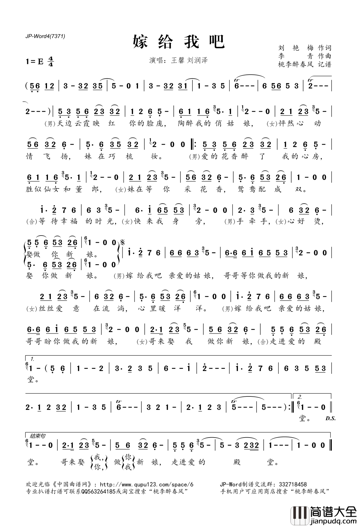 嫁给我吧简谱(歌词)_王馨刘润泽演唱_桃李醉春风记谱