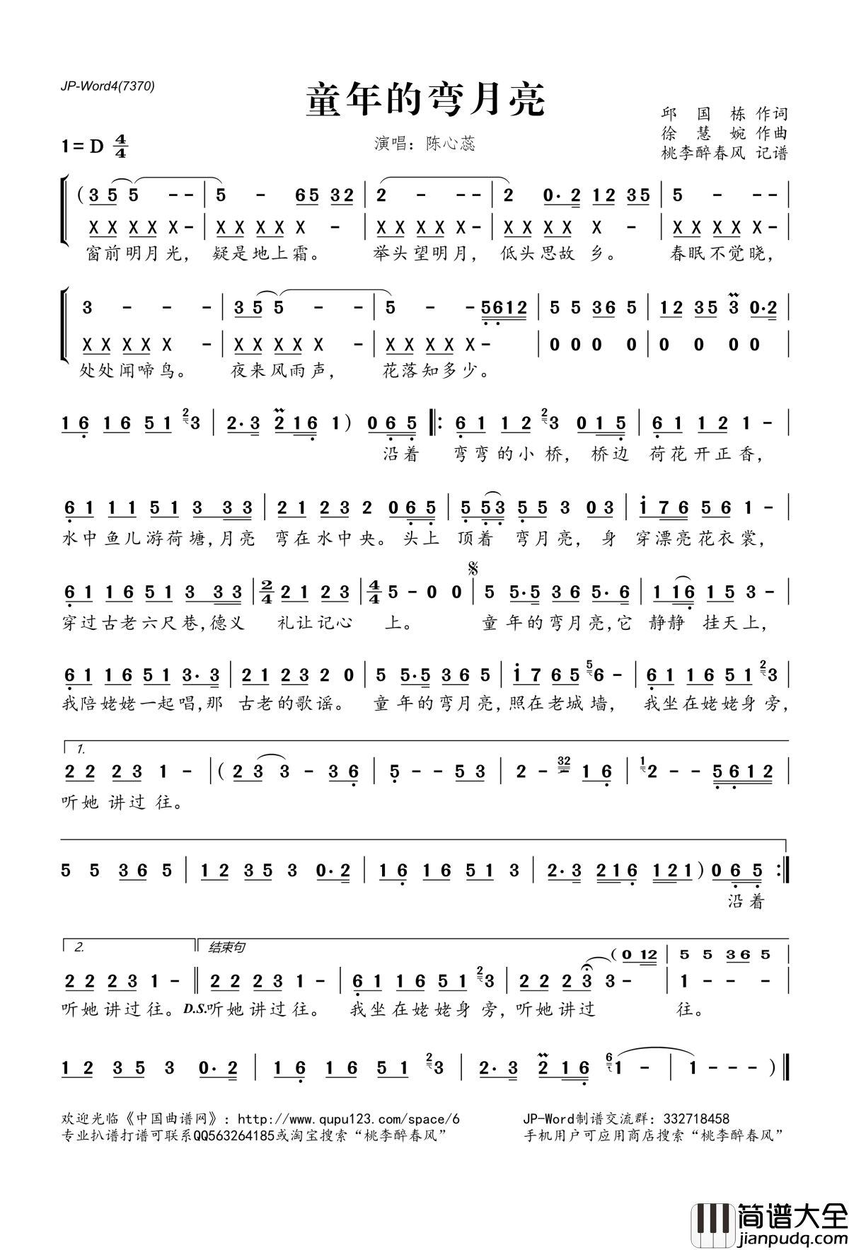 童年的弯月亮简谱(歌词)_陈心蕊演唱_桃李醉春风记谱
