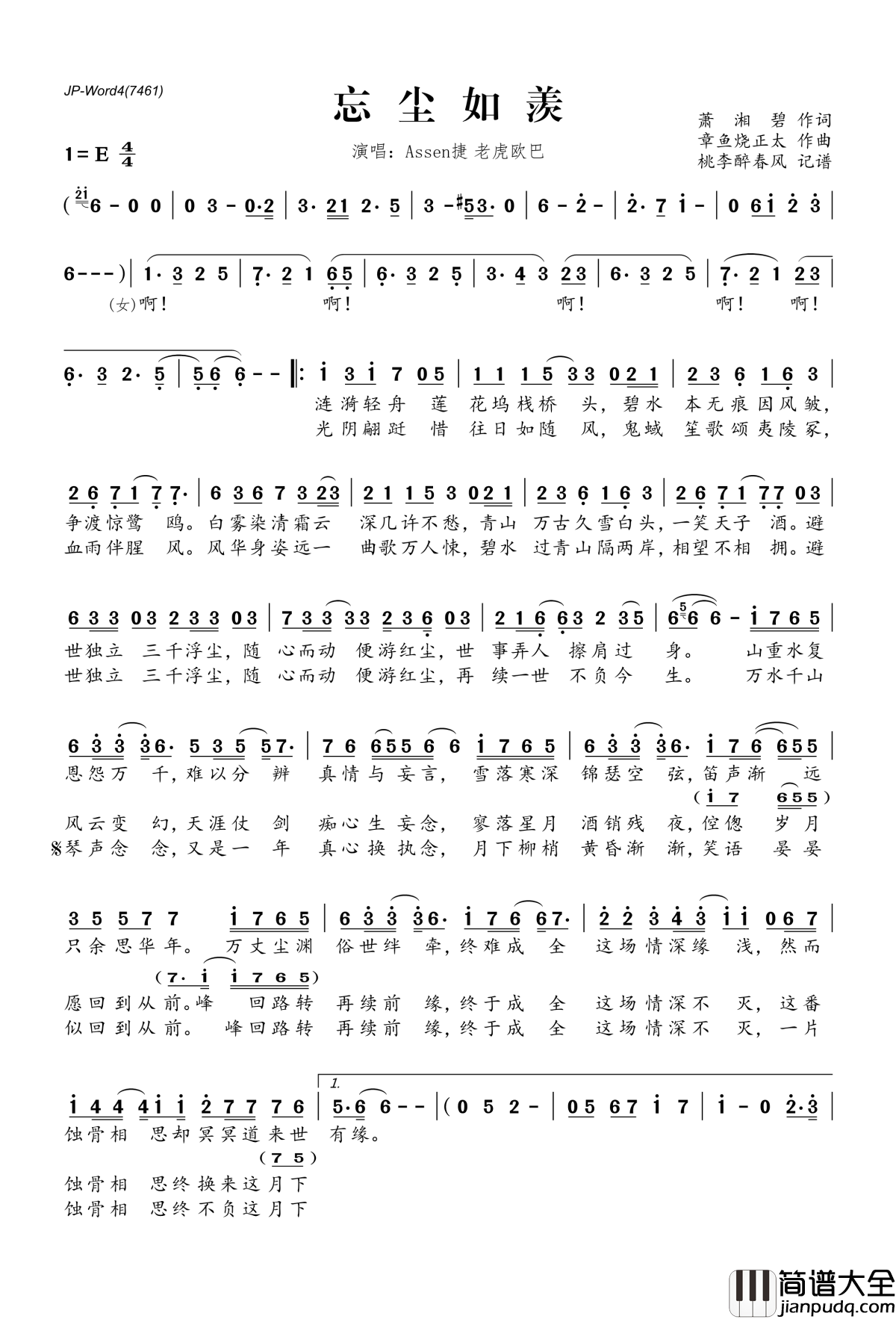 忘尘如羡简谱(歌词)_Assen捷老虎欧巴演唱_桃李醉春风记谱