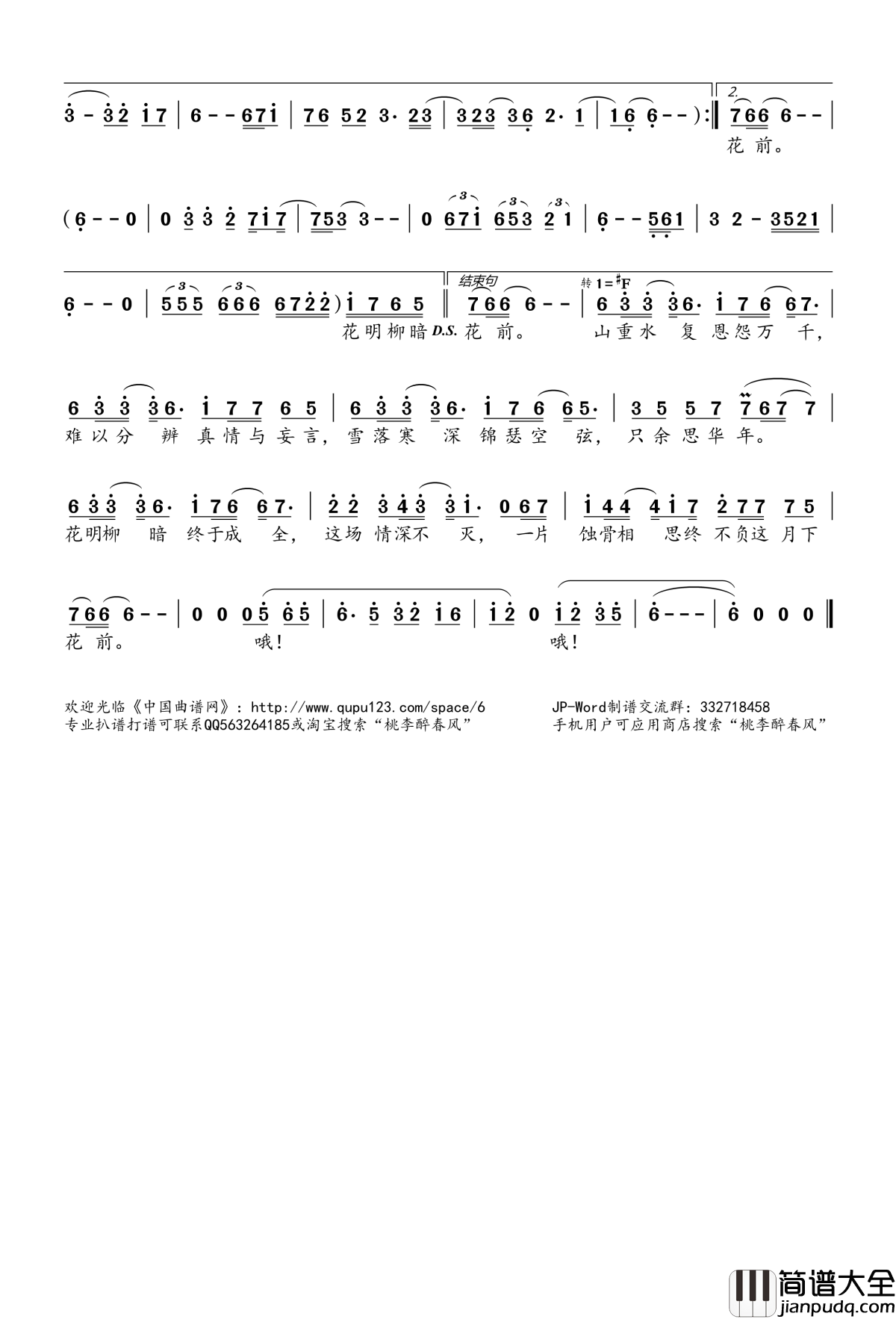 忘尘如羡简谱(歌词)_Assen捷老虎欧巴演唱_桃李醉春风记谱