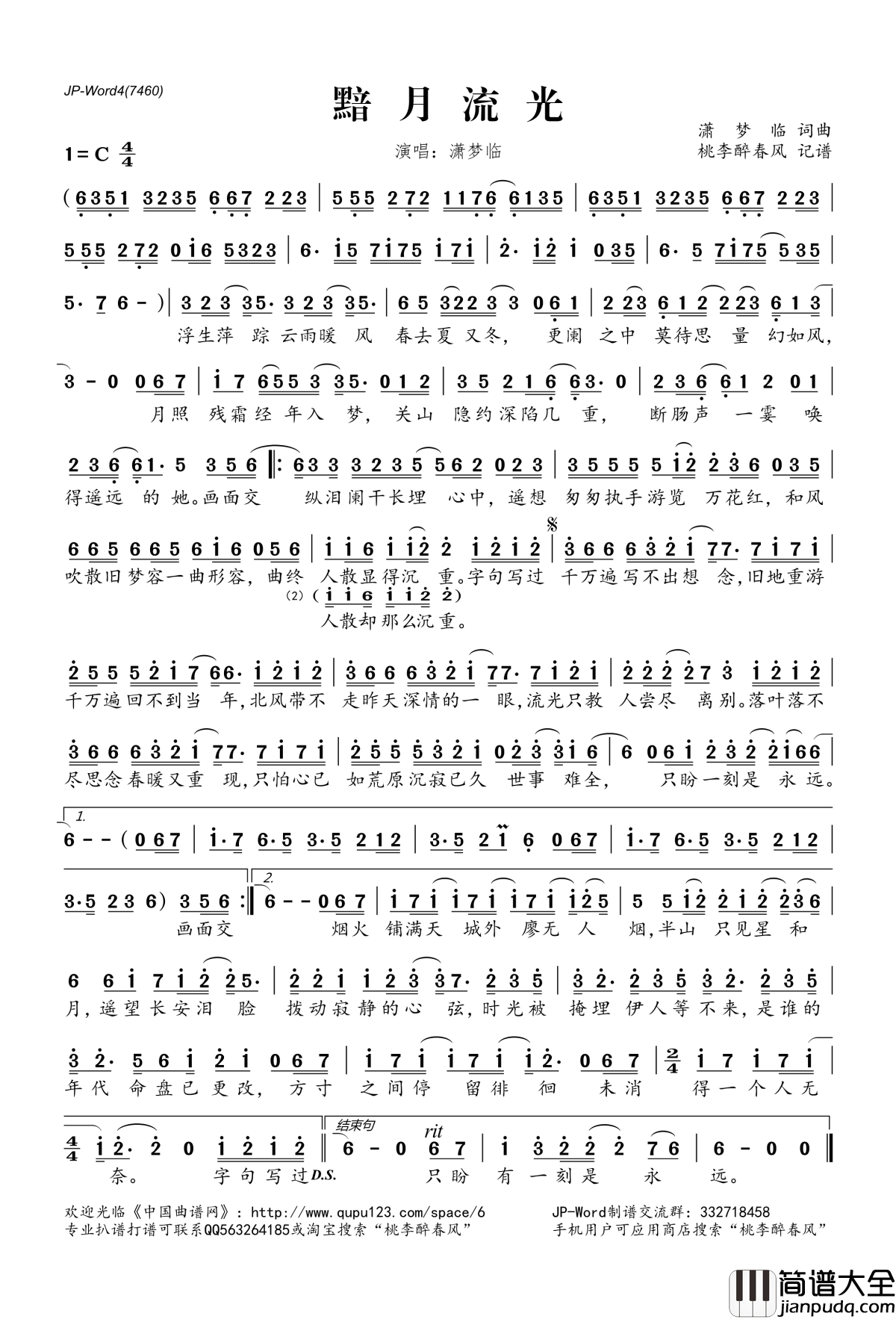 黯月流光简谱(歌词)_潇梦临演唱_桃李醉春风记谱