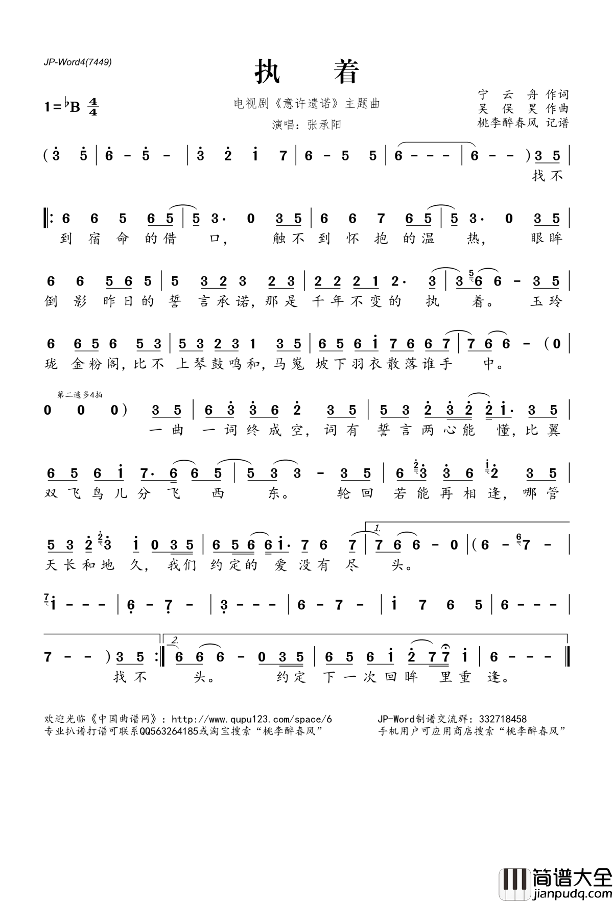 执着简谱(歌词)_张承阳演唱_电视剧_意许遗诺_主题曲