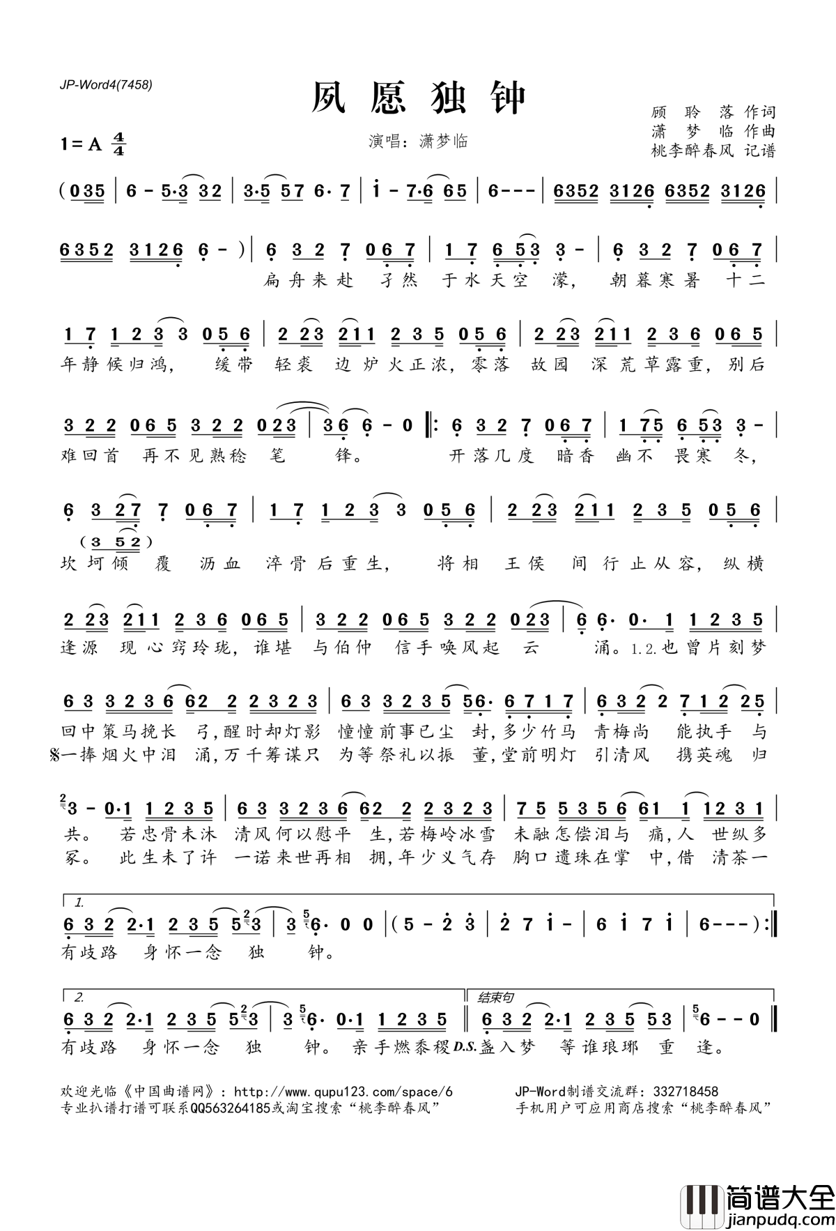 夙愿独钟简谱(歌词)_潇梦临演唱_桃李醉春风记谱