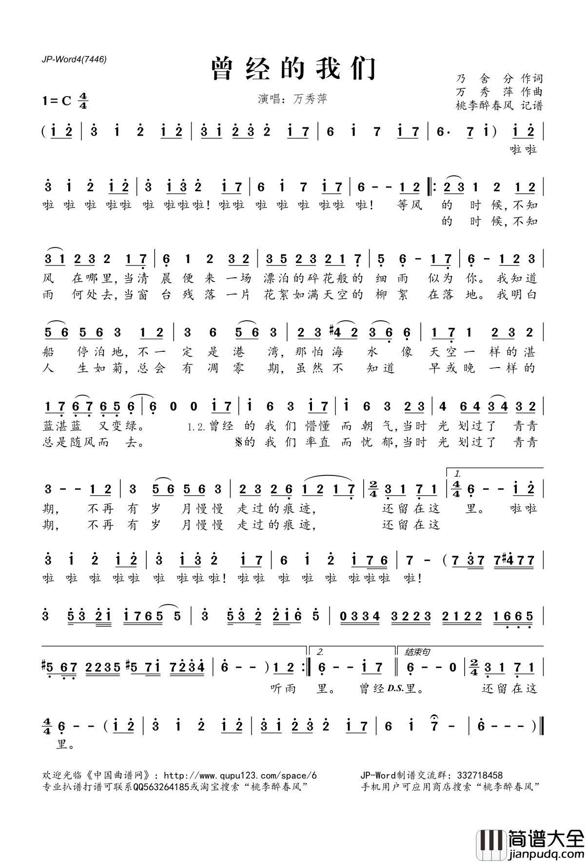 曾经的我们简谱(歌词)_万秀萍演唱_桃李醉春风记谱