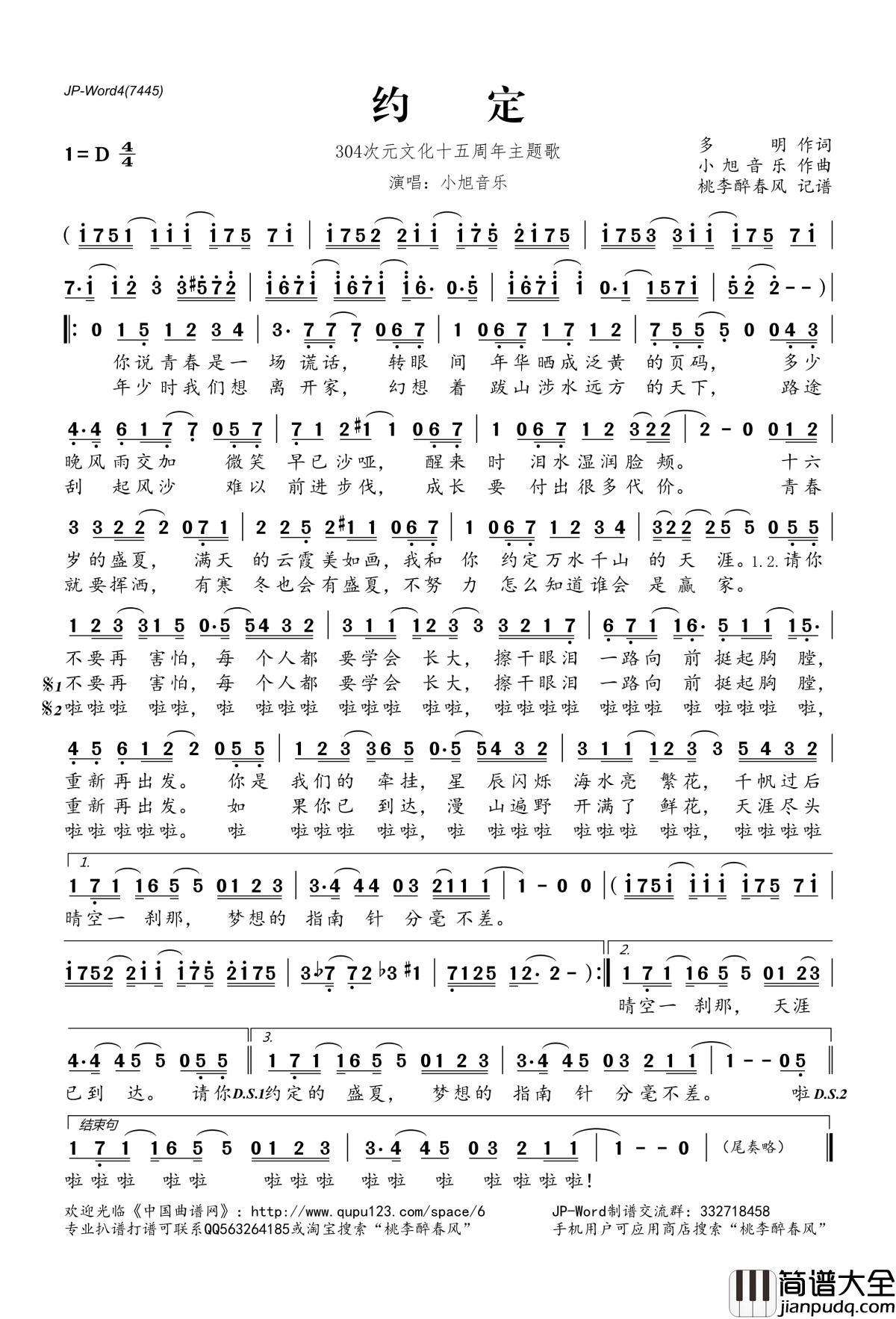 约定简谱(歌词)_小旭音乐演唱_304次元文化十五周年主题歌