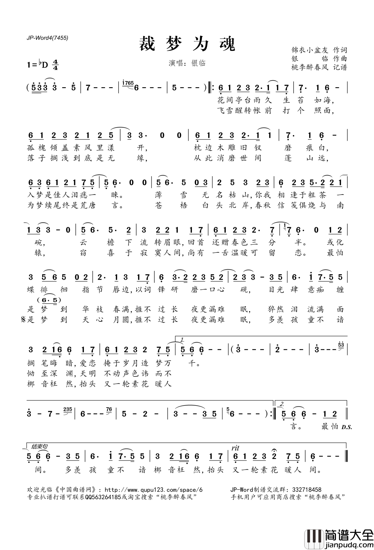裁梦为魂简谱(歌词)_银临演唱_桃李醉春风记谱