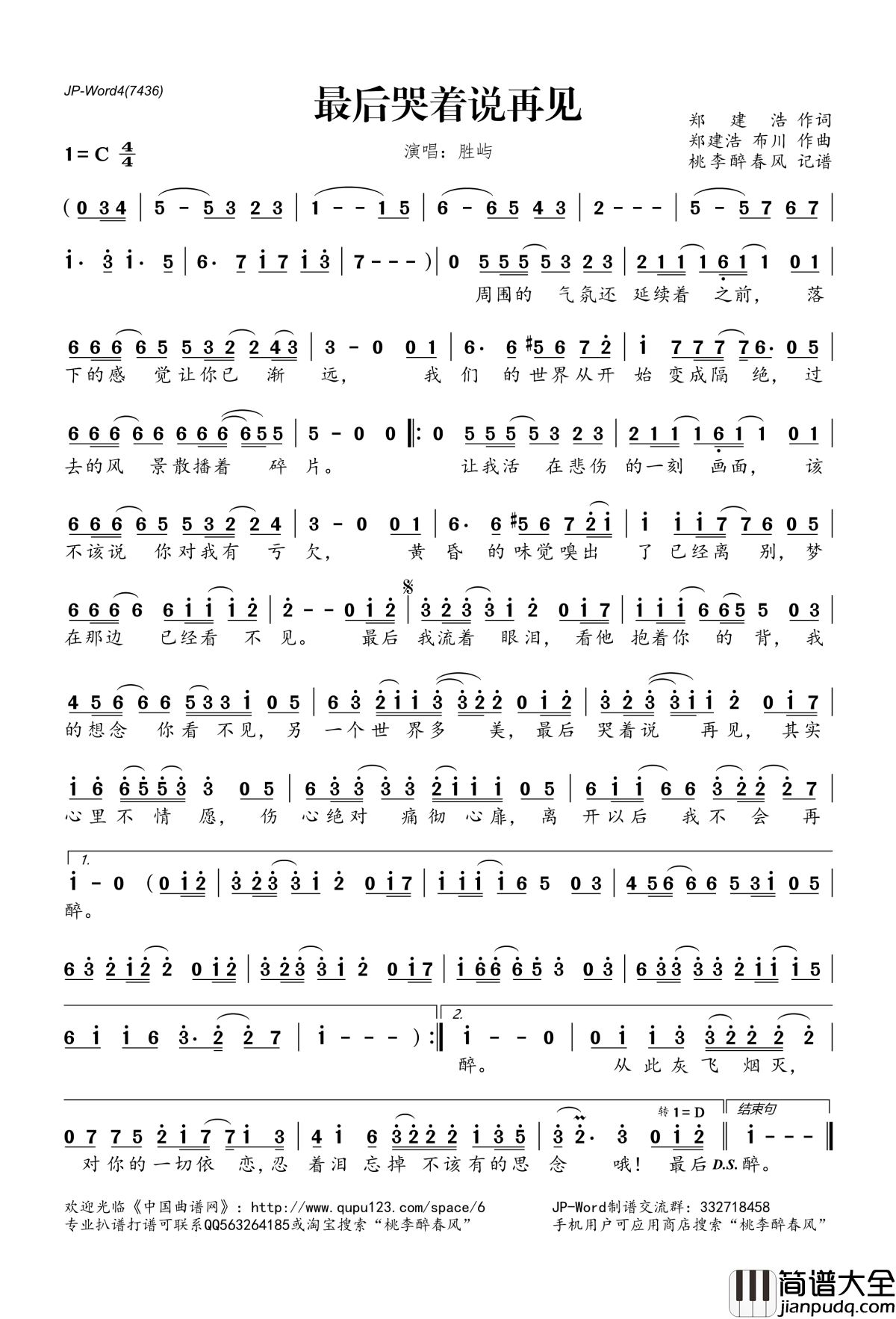 最后哭着说再见简谱(歌词)_胜屿演唱_桃李醉春风记谱
