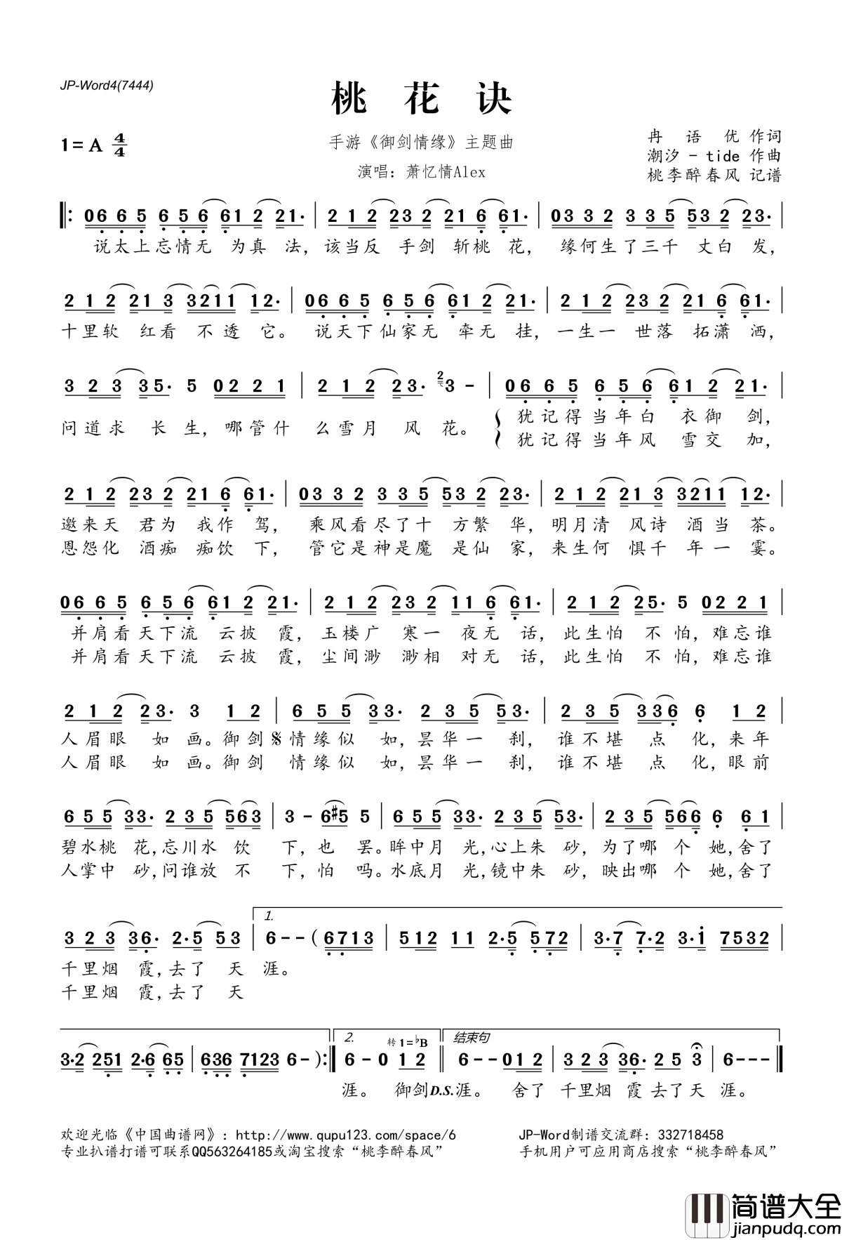 桃花诀简谱(歌词)_萧忆情演唱_桃李醉春风记谱