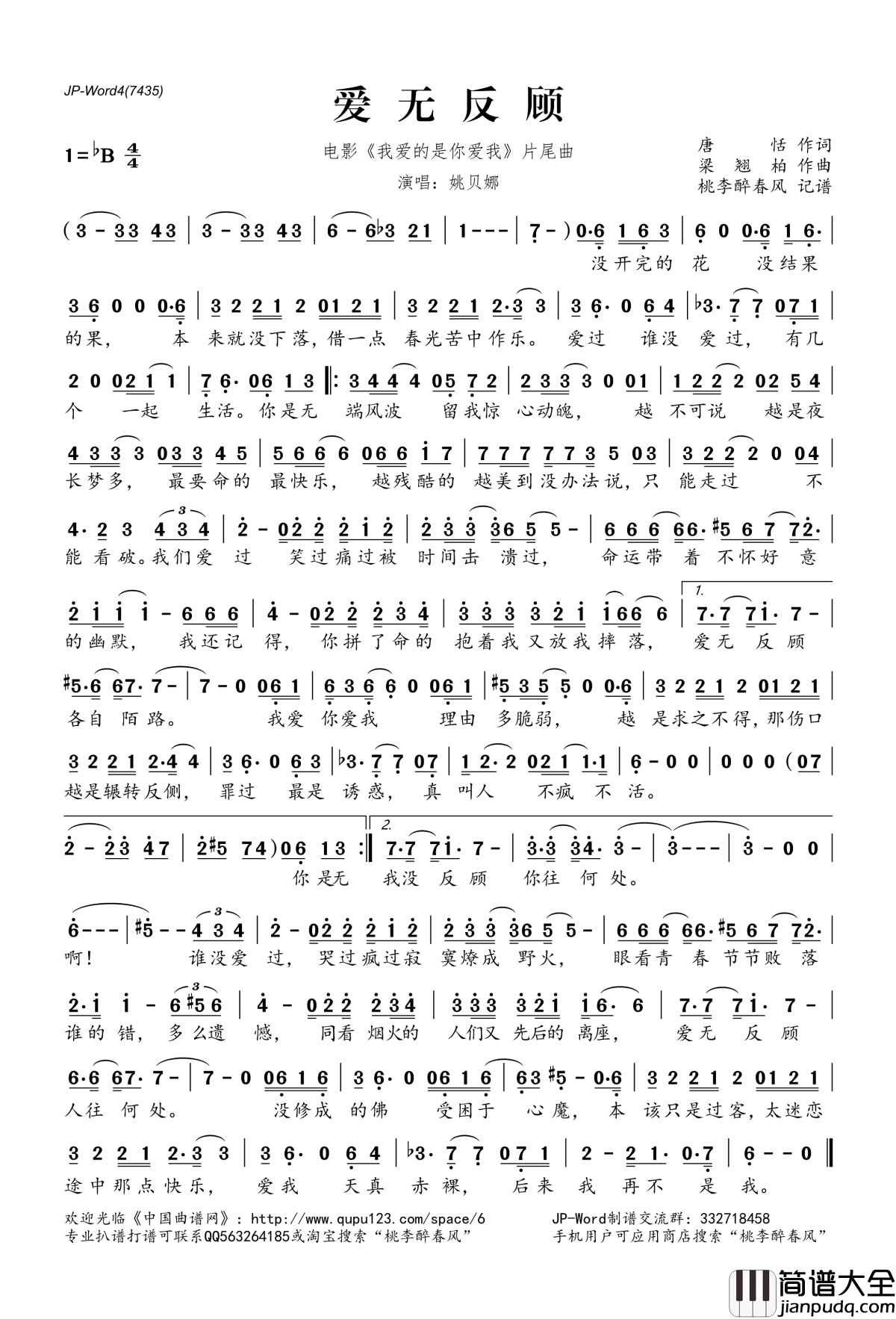 ​爱无反顾简谱(歌词)_姚贝娜演唱_电影_我爱的是你爱我_片尾曲