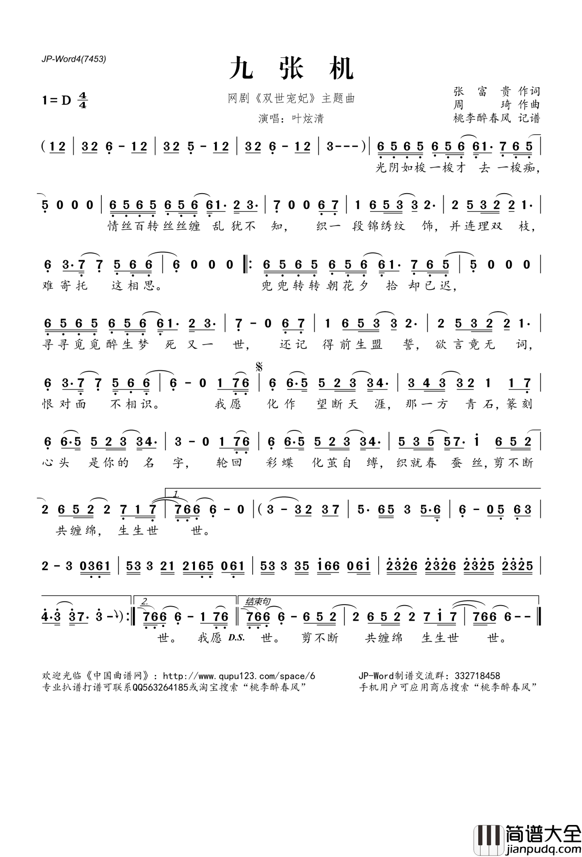 九张机简谱(歌词)_叶炫清演唱_网剧_双世宠妃_主题曲