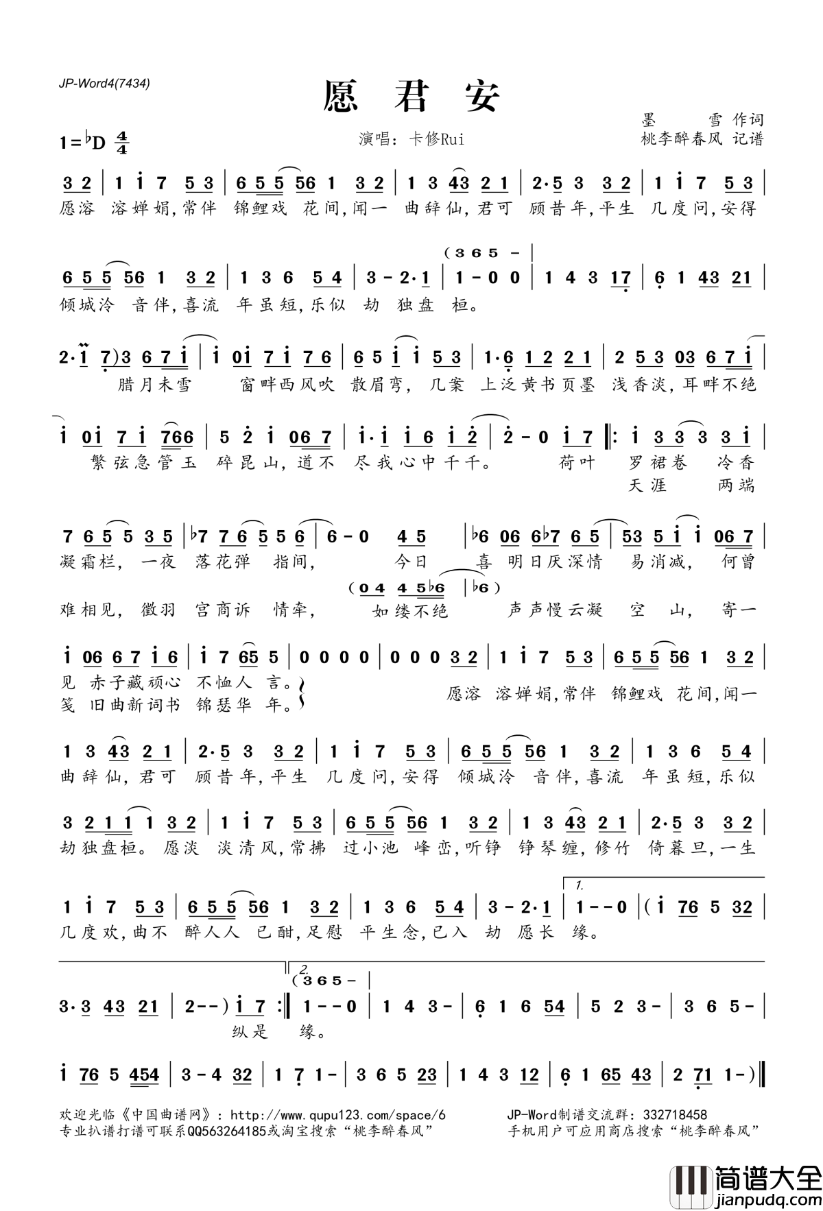 愿君安简谱(歌词)_卡修Rui演唱_桃李醉春风记谱