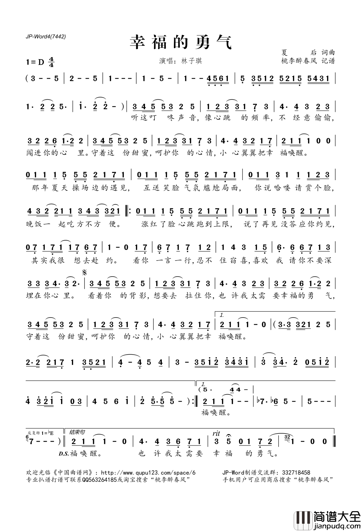 幸福的勇气简谱(歌词)_林子琪演唱_桃李醉春风记谱