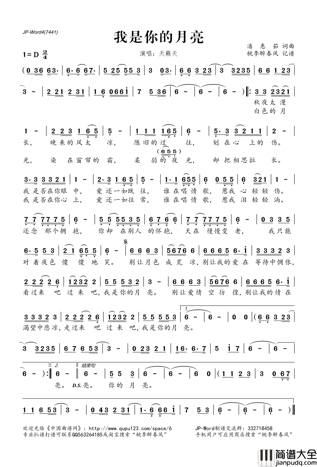 我是你的月亮简谱(歌词)_天籁天演唱_桃李醉春风记谱