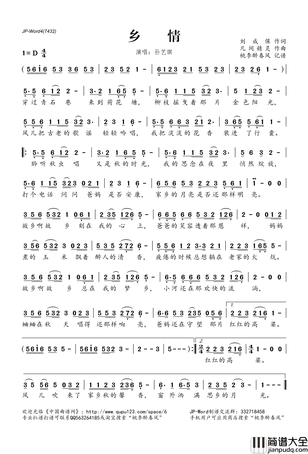 乡情简谱(歌词)_孙艺琪演唱_桃李醉春风记谱