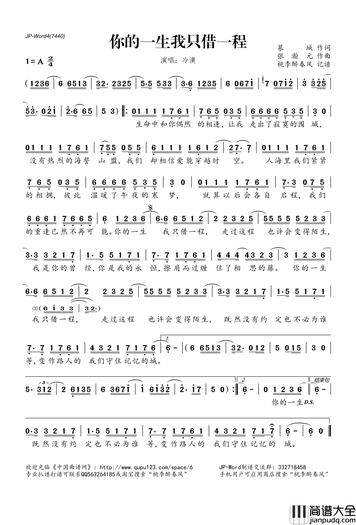 你的一生我只借一程简谱(歌词)_冷漠演唱_桃李醉春风记谱
