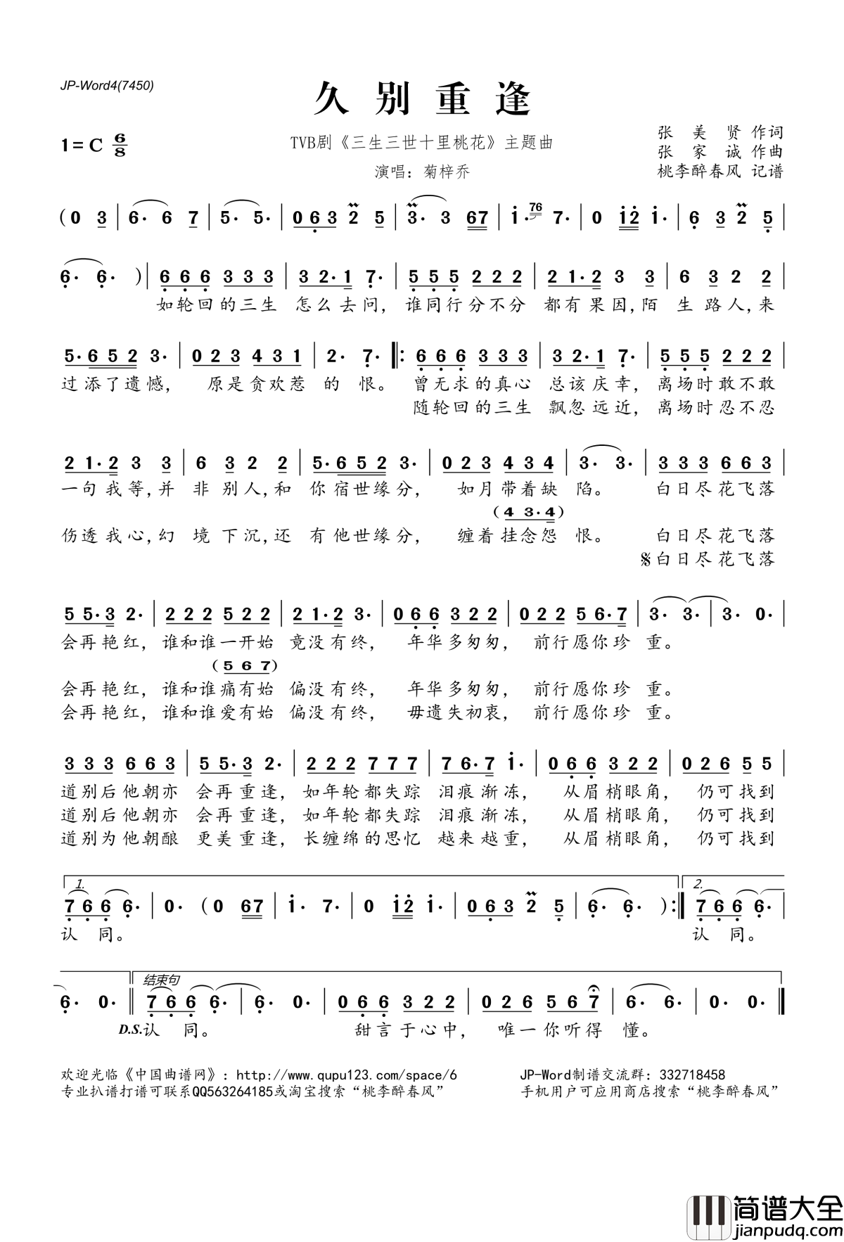 久别重逢简谱(歌词)_菊梓乔演唱_TVB剧_三生三世十里桃花_主题曲