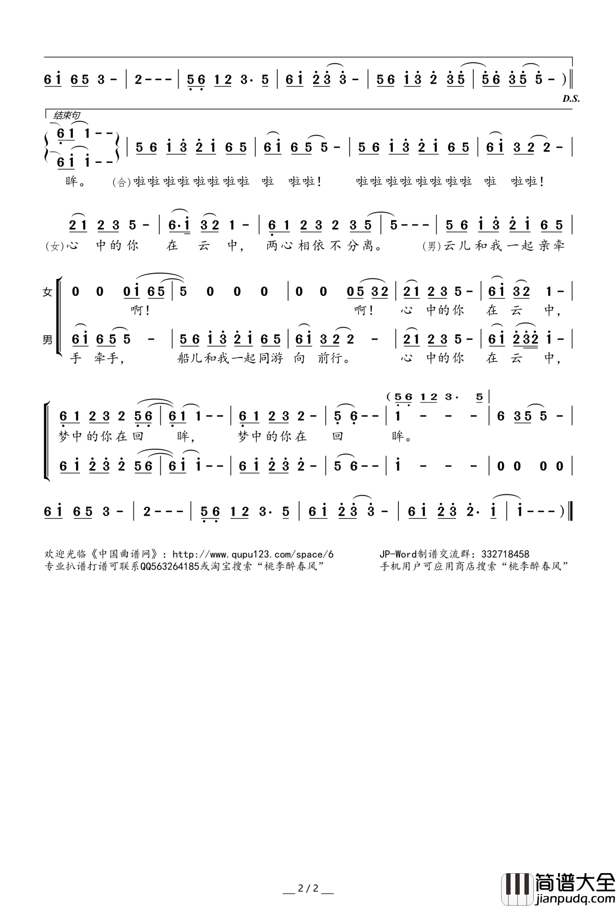 两心相依简谱(歌词)_冯晓泉曾格格演唱_桃李醉春风记谱